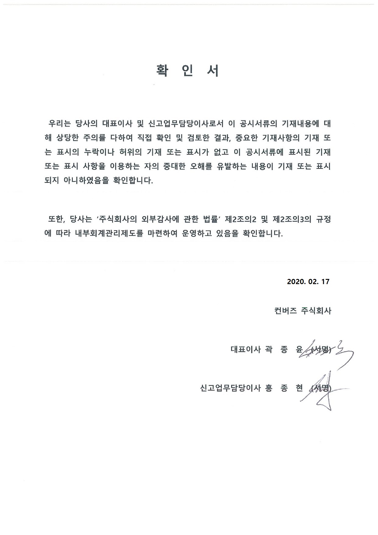 이미지: 대표이사등의확인서명