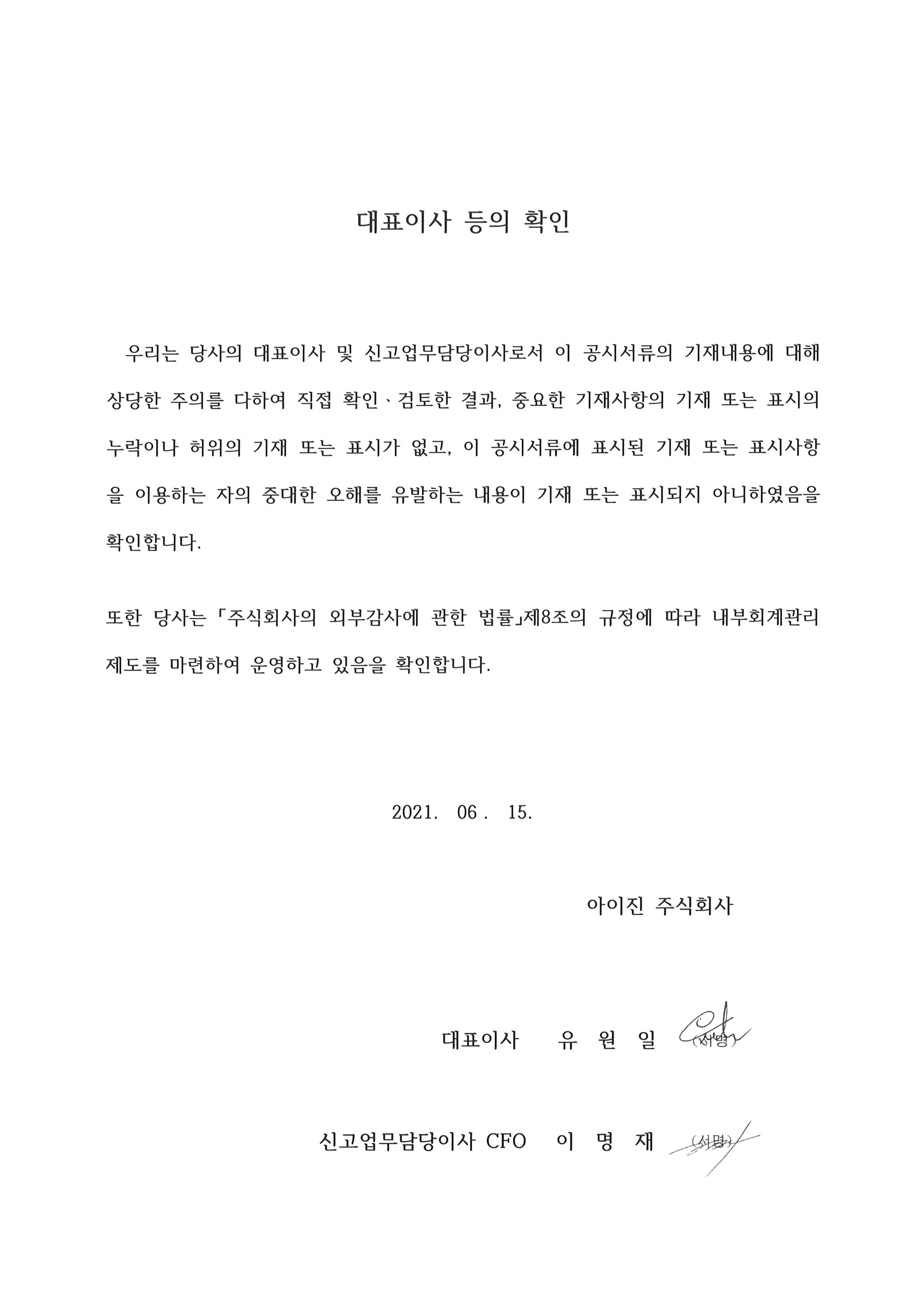 이미지: 대표이사 등의 확인_2021.06.15