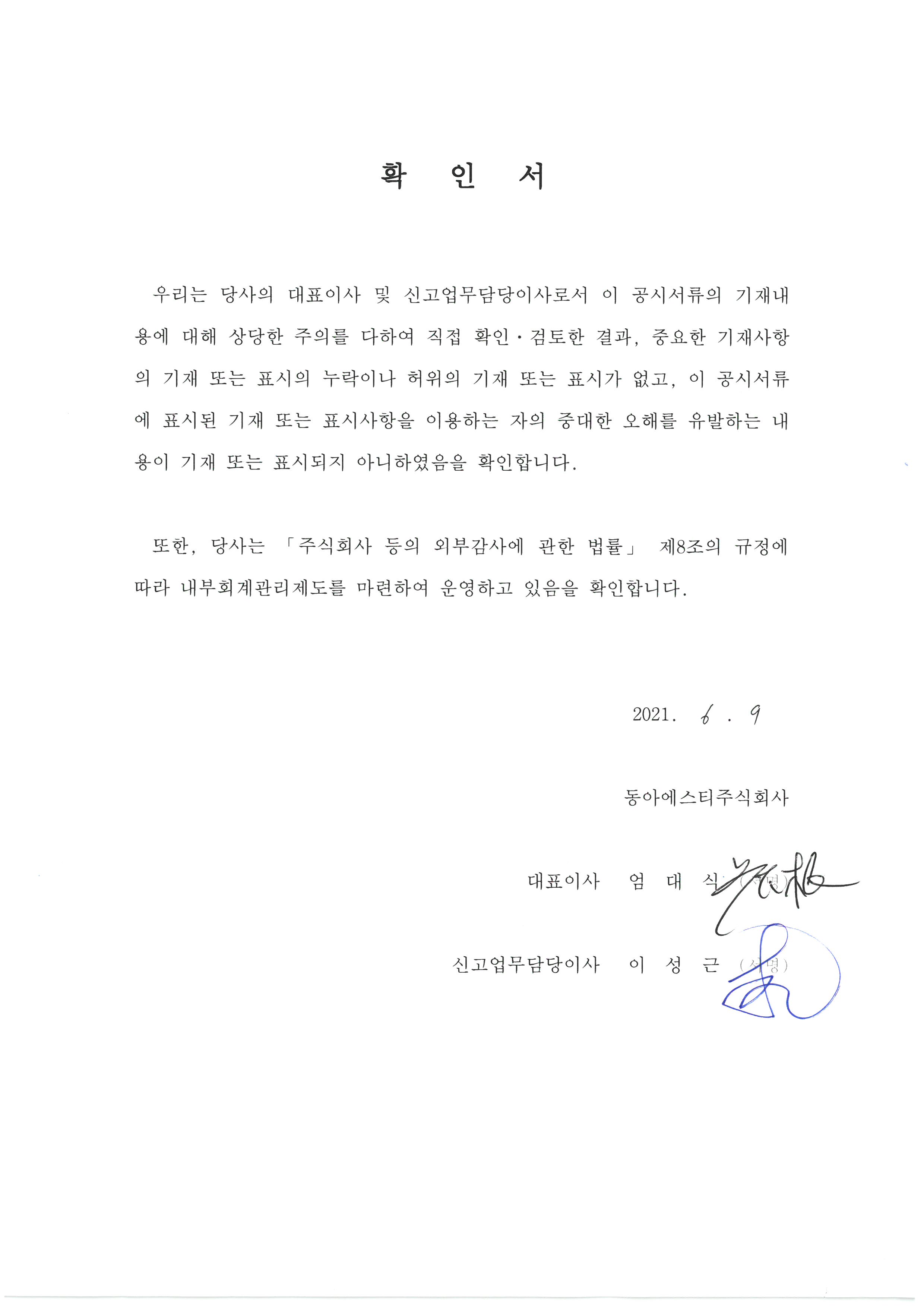 이미지: 대표이사등의 확인서_증권신고서