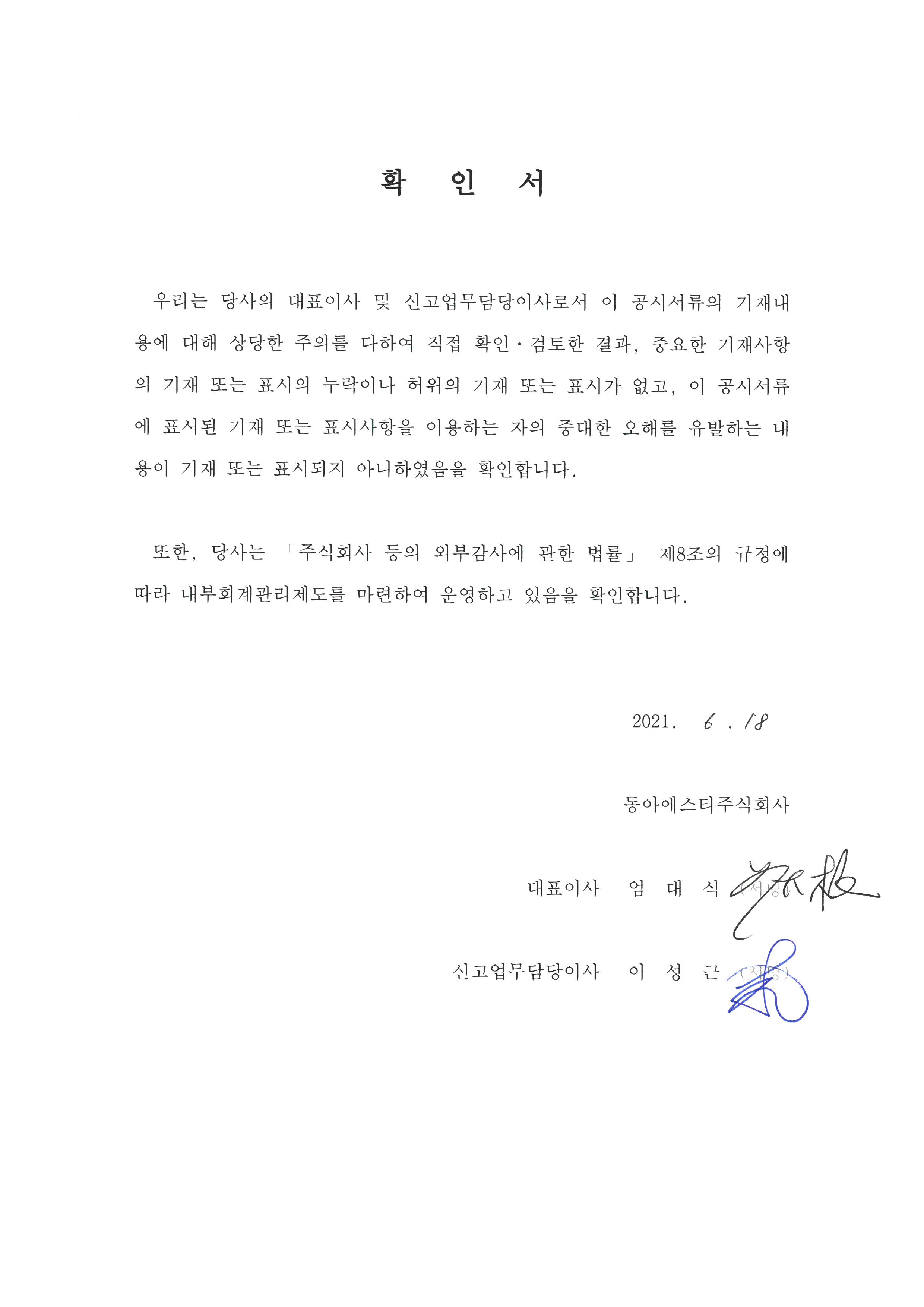 이미지: 대표이사등의 확인_증권신고서