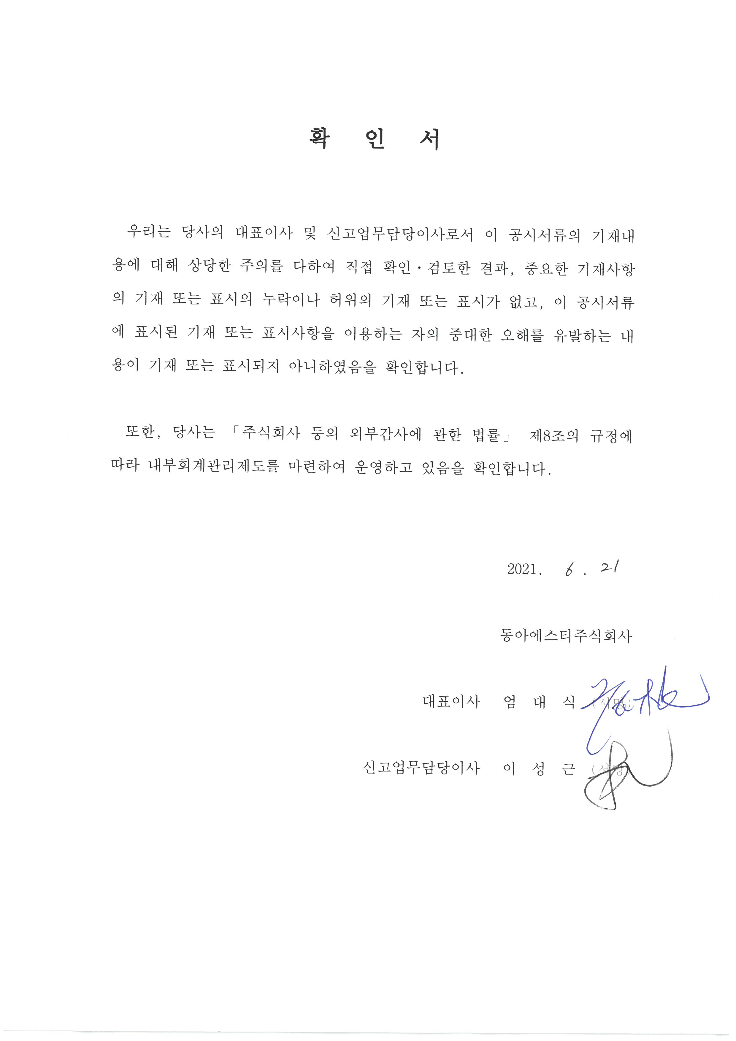 이미지: 대표이사등의 확인_투자설명서
