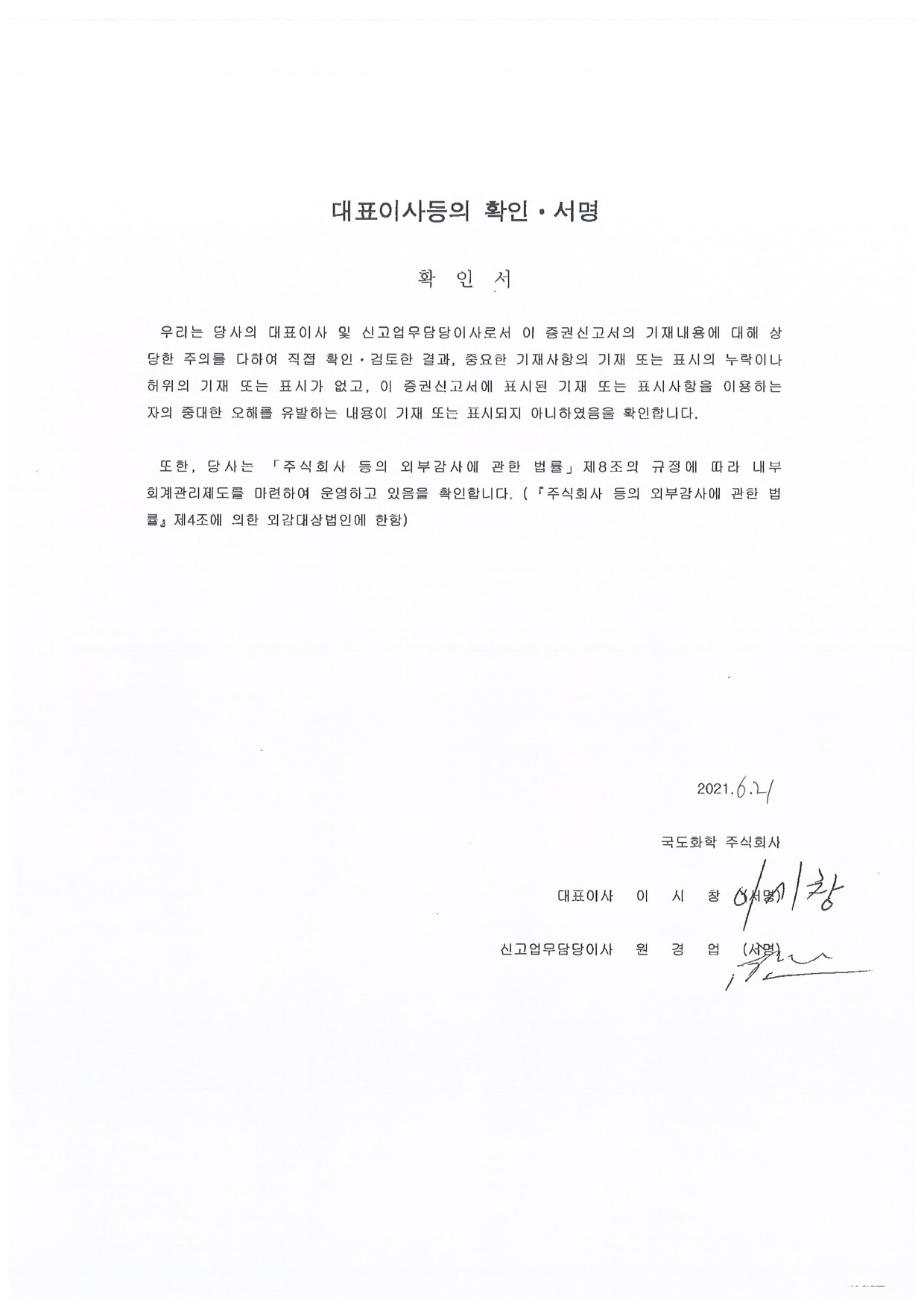 이미지: 대표이사서명_증권신고서_0621