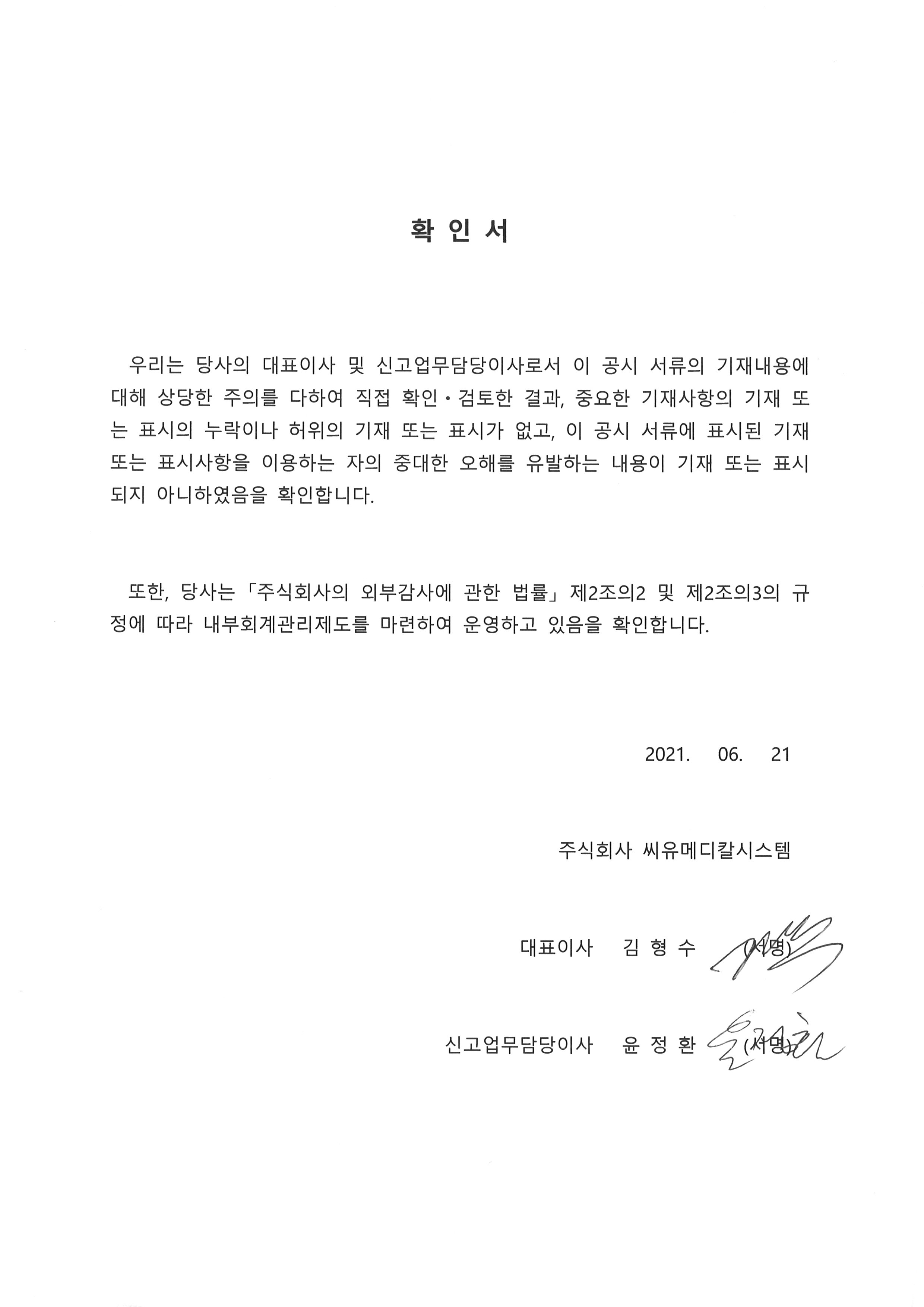 이미지: 대표이사등의 확인_20210621