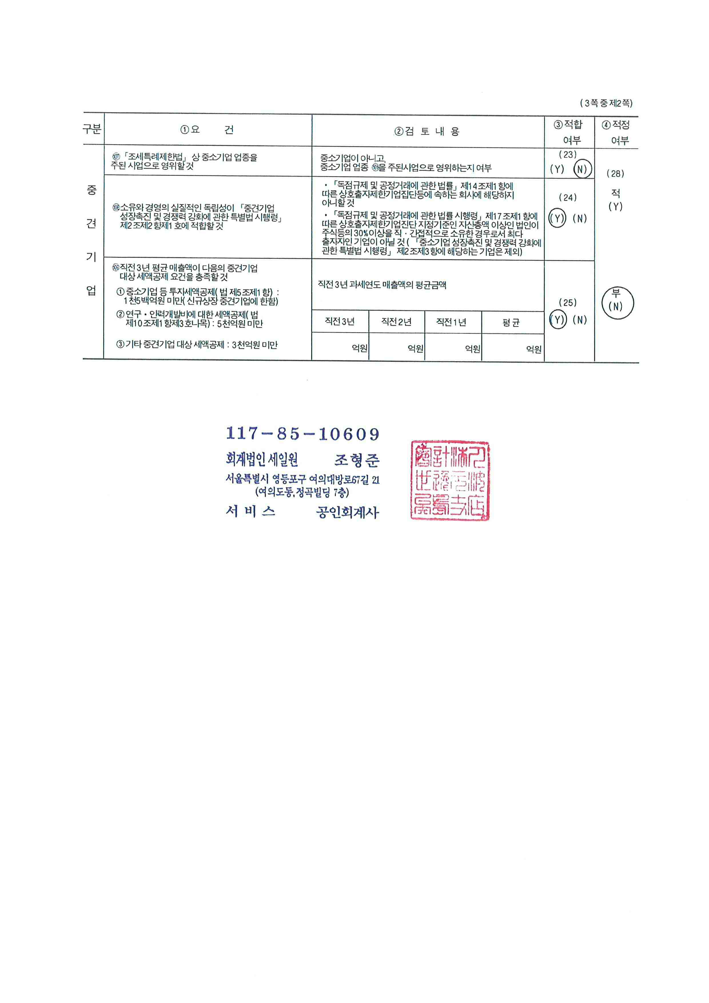 이미지: 중소기업 등 기준검토표_002