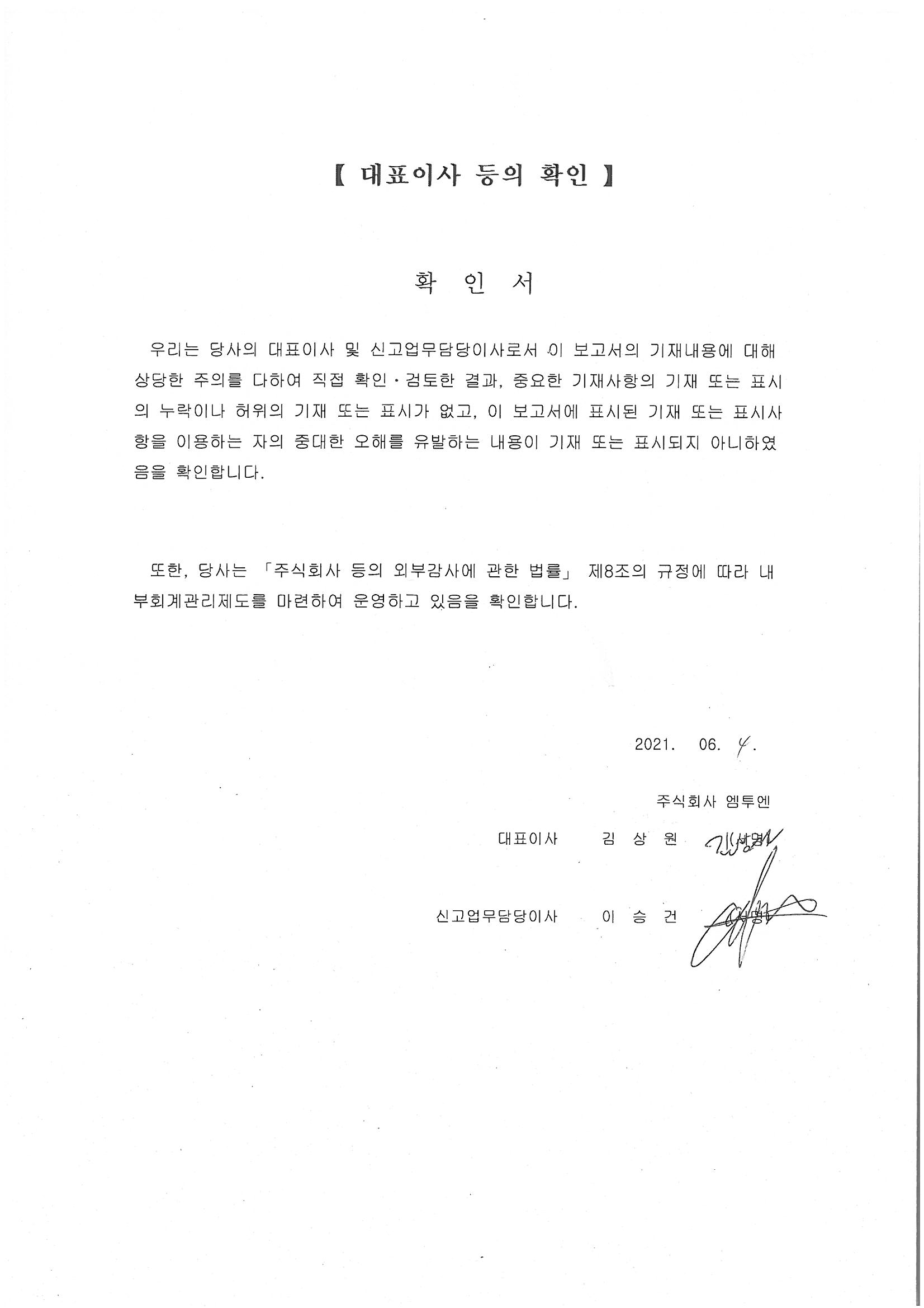 이미지: 대표이사등의 확인 주배실 20210604