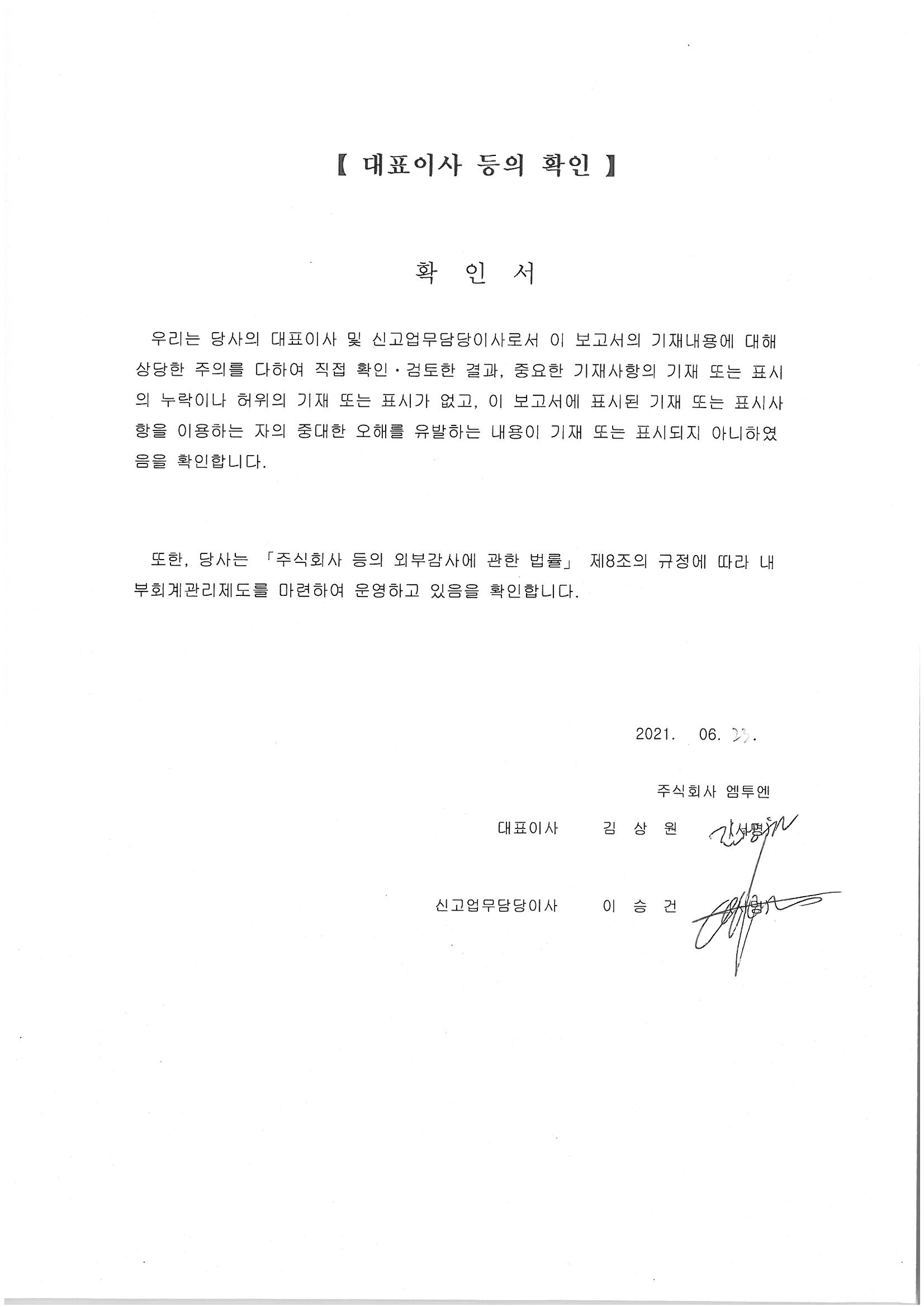 이미지: 대표이사등의 확인서명20210623