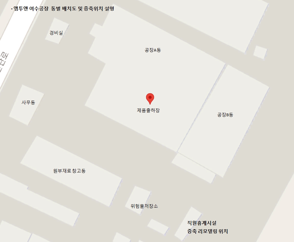 이미지: 엠투엔 여수(드럼)공장 동별배치도 및 건물증축 설명