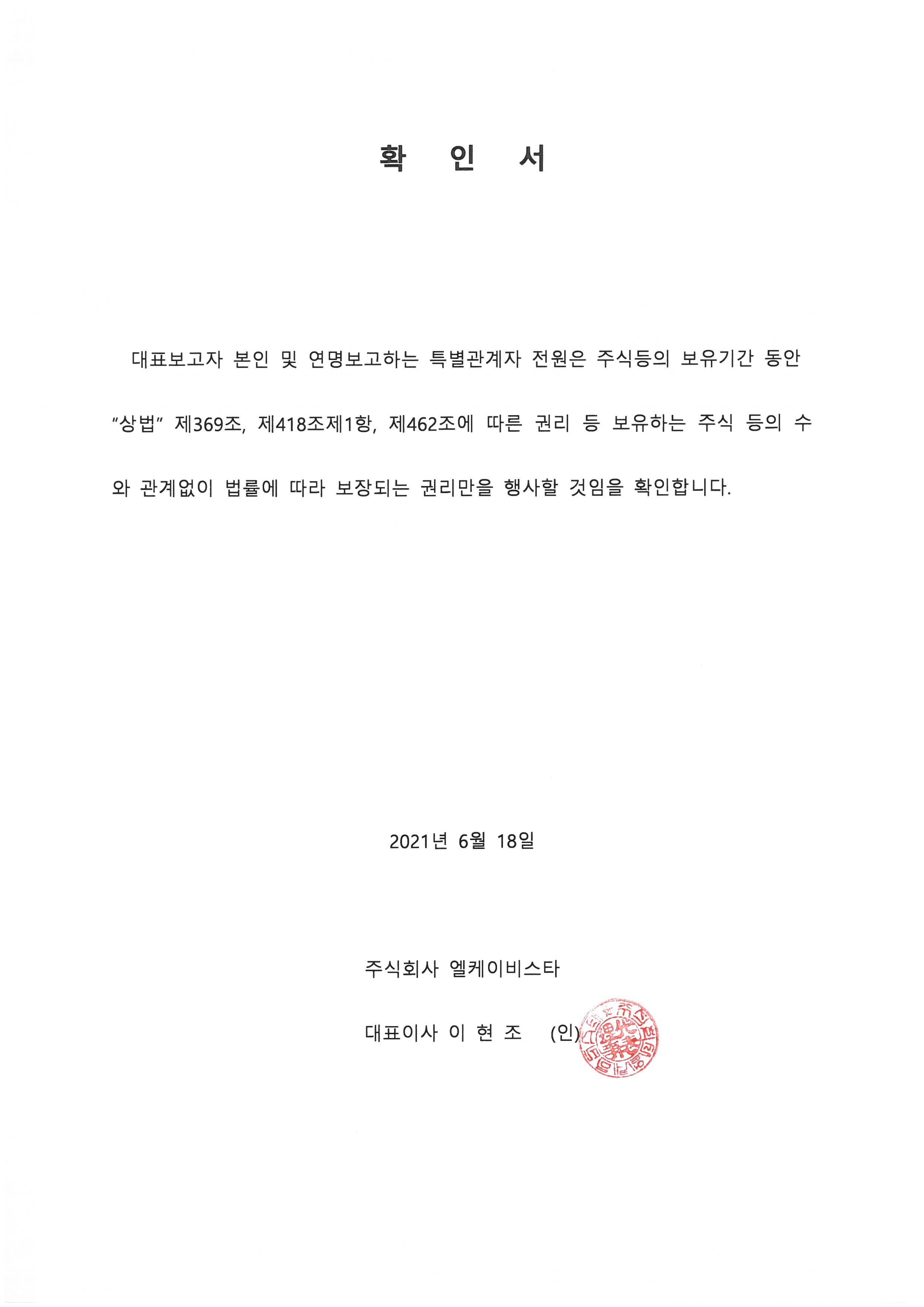 이미지: 확인서(단순투자목적)