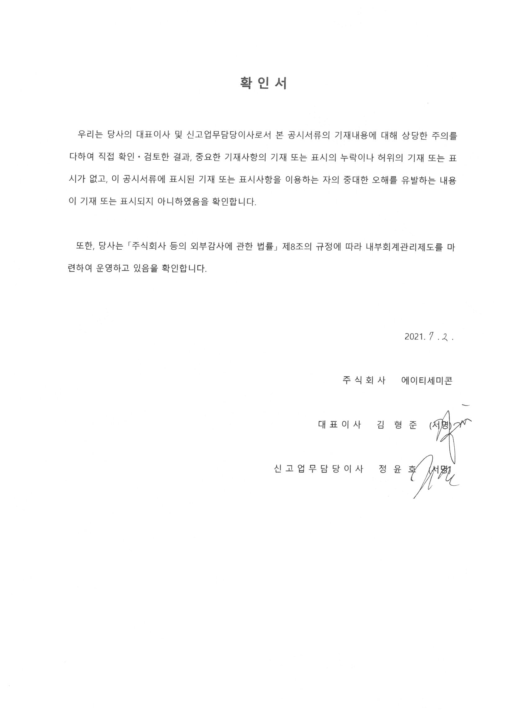 이미지: 20210702_대표이사등의확인서명