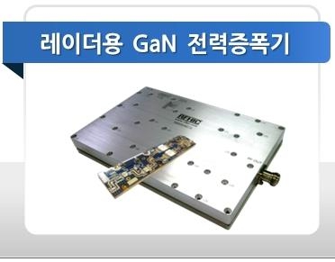 이미지: 레이더용 GaN  전력증폭기