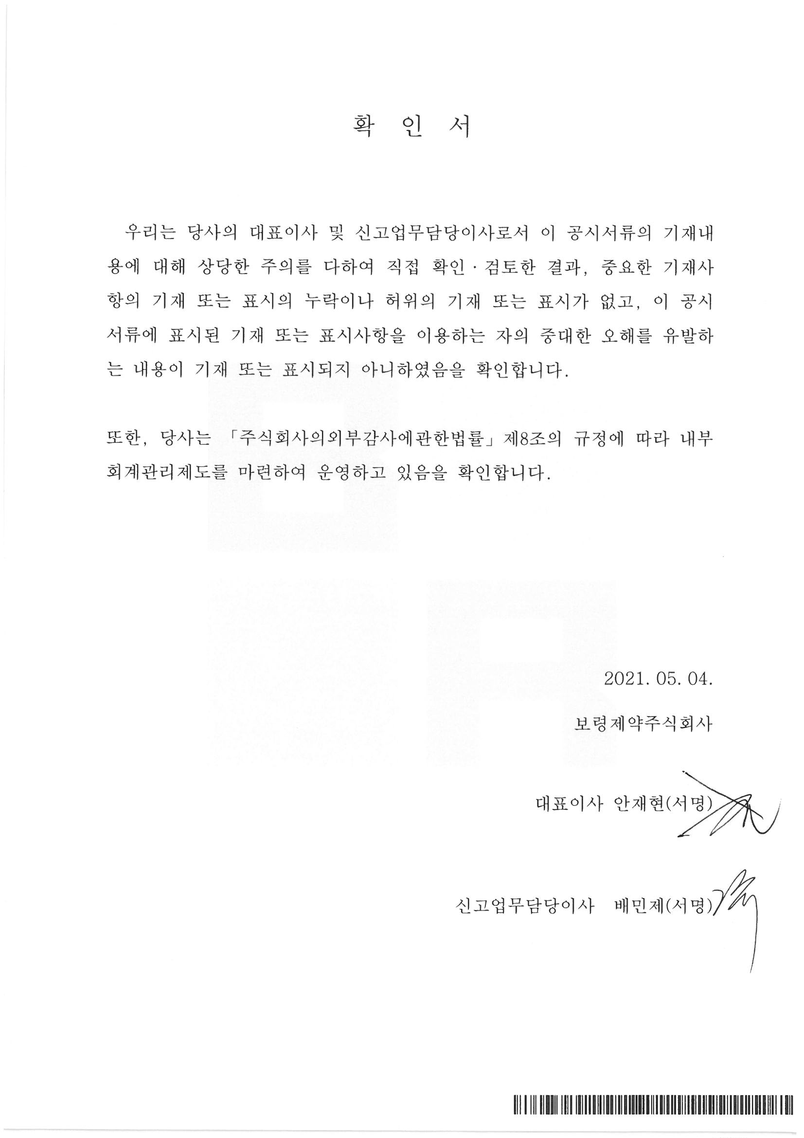 이미지: 2021.05.04 대표이사등의 확인