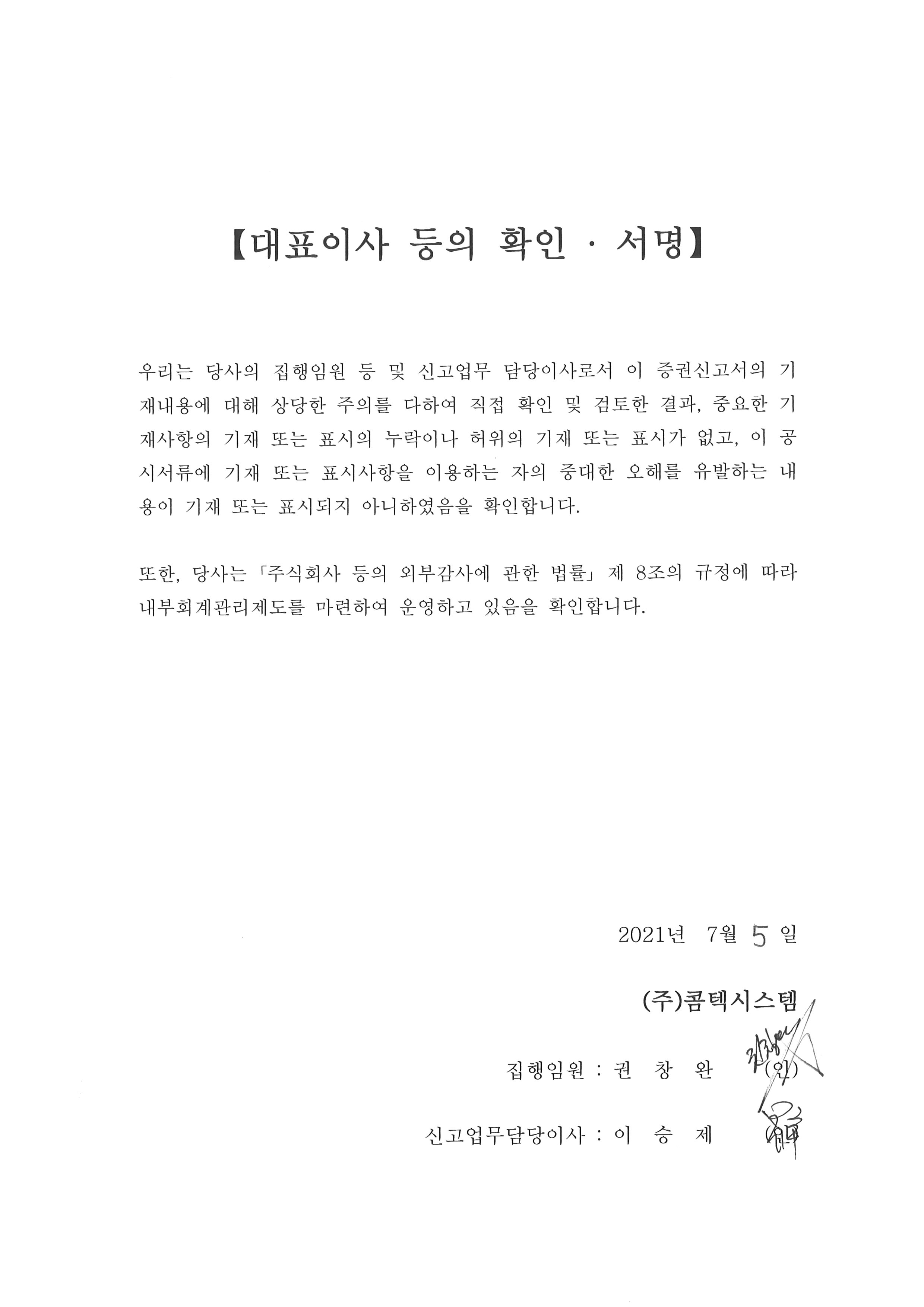 이미지: 대표이사등의확인서_증권신고서_210705