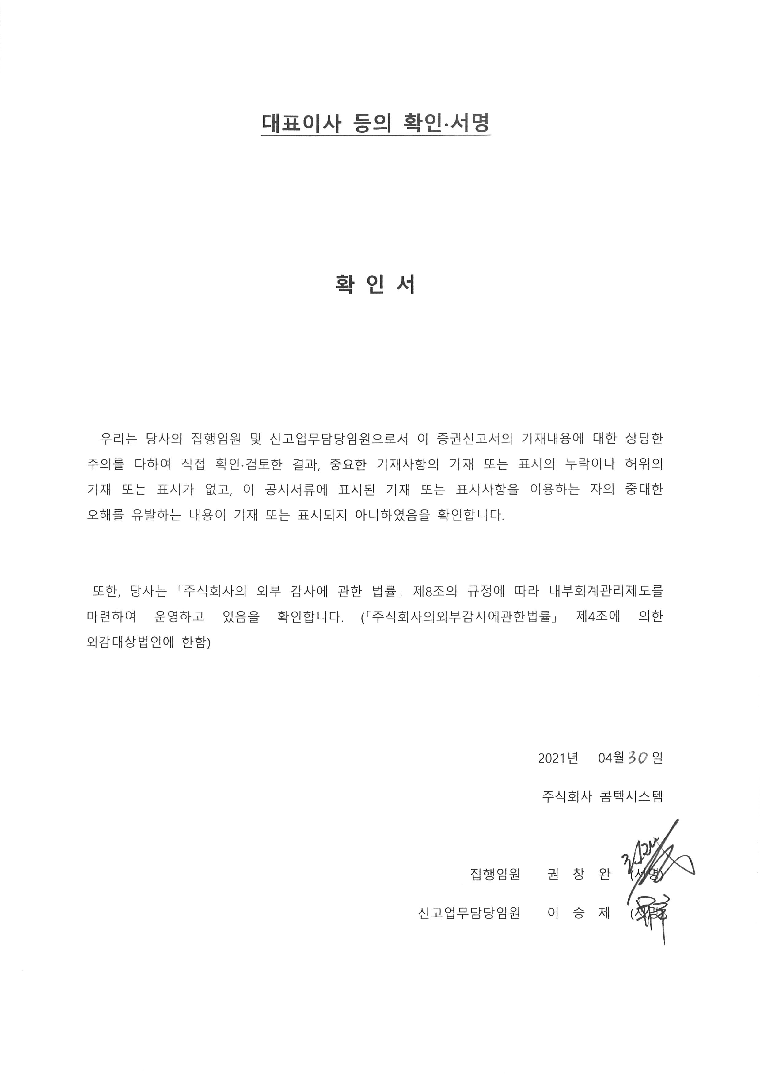 이미지: 증권신고서(지분증권)_콤텍시스템_210430