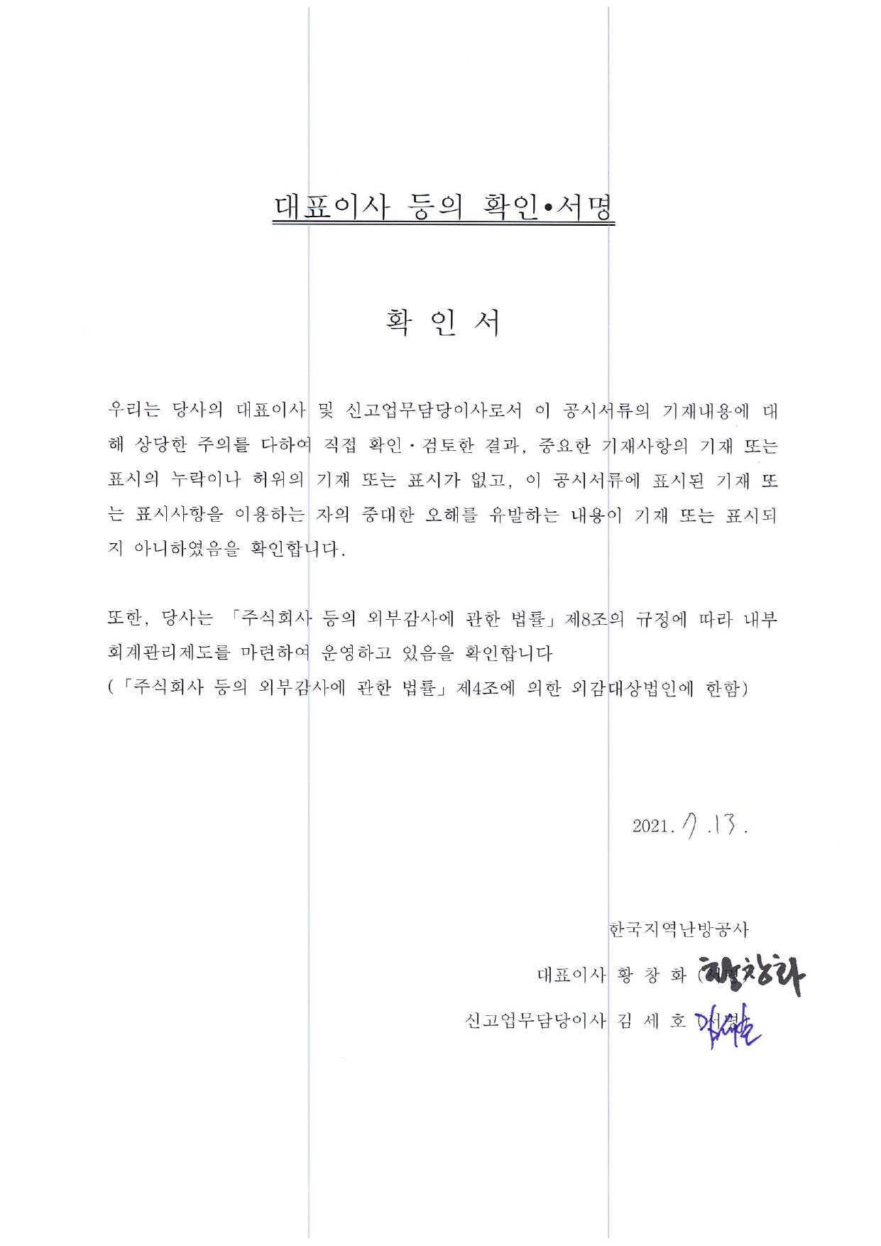 이미지: 대표이사서명_투자설명서_0713-1
