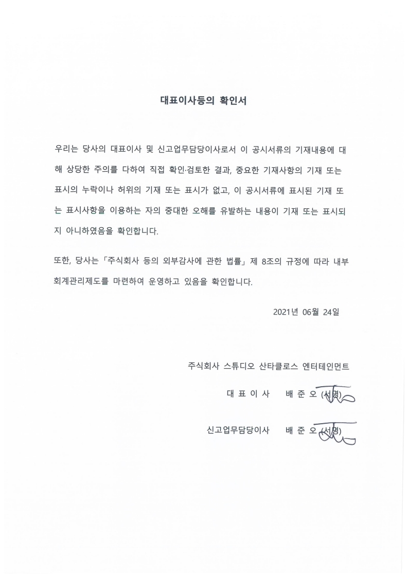 이미지: 20210624_대표자 확인서.pdf_page_1