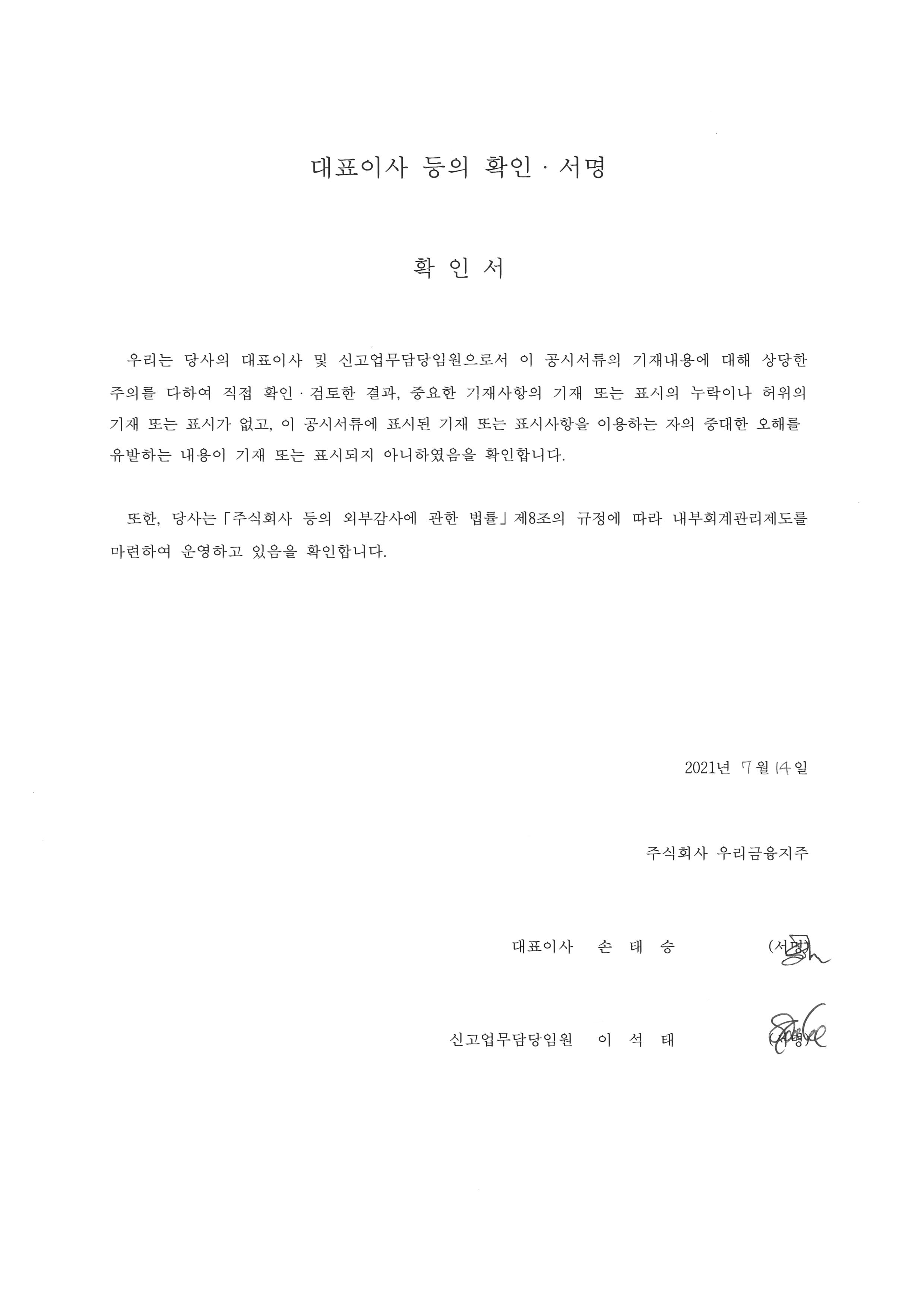 이미지: 대표이사 등의 확인서명_20210714