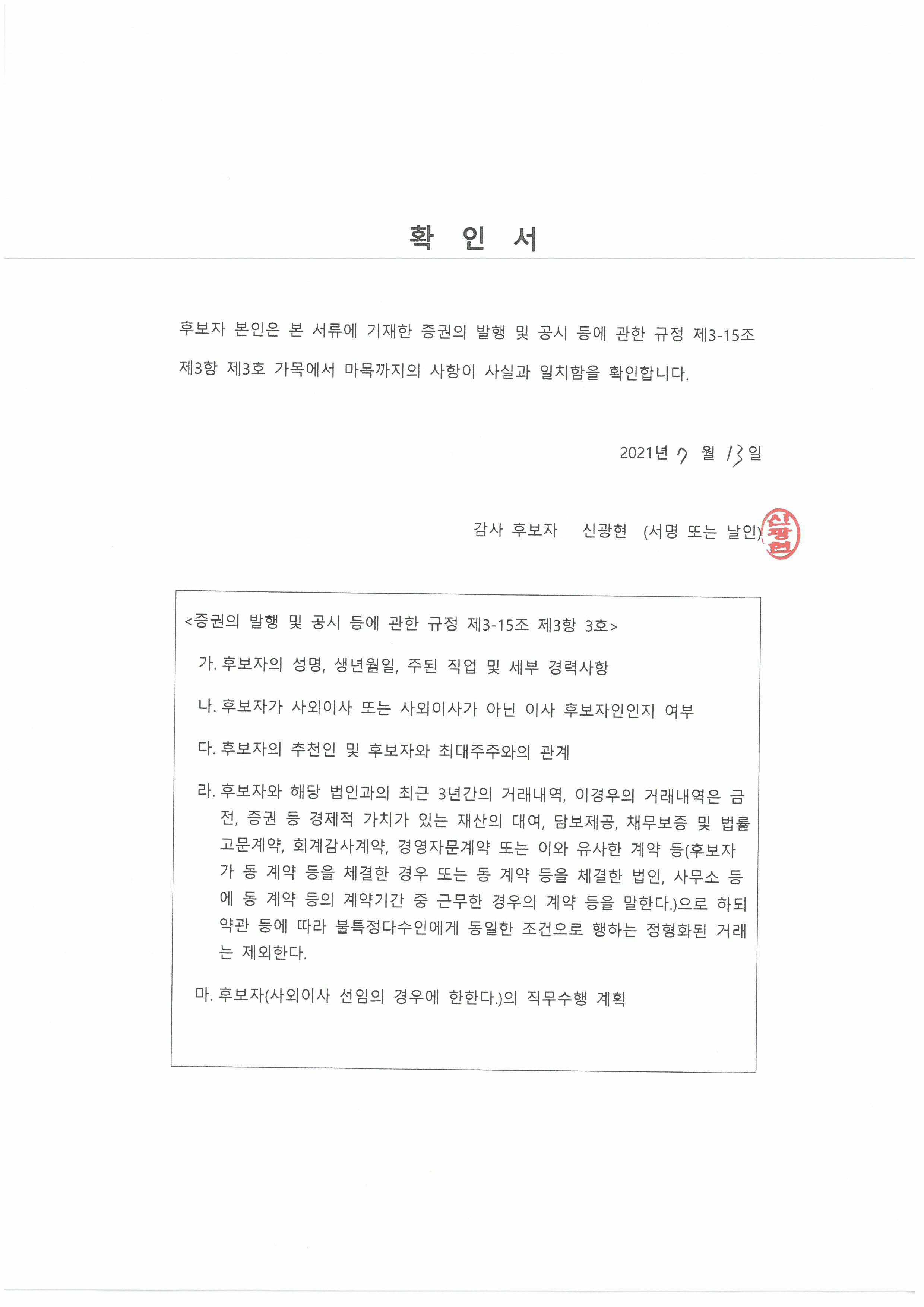 이미지: 확인서(신광현)