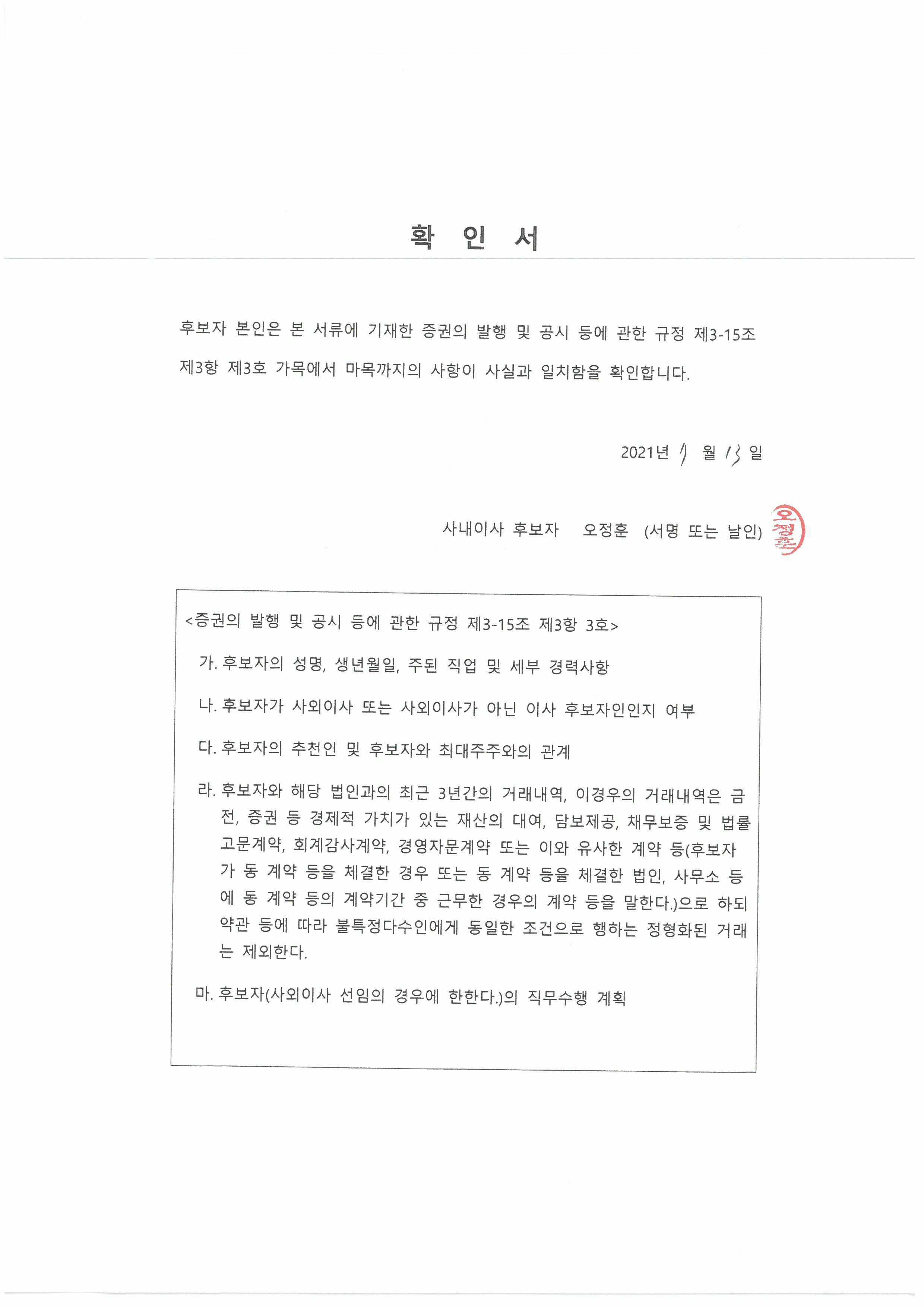 이미지: 확인서(오정훈)