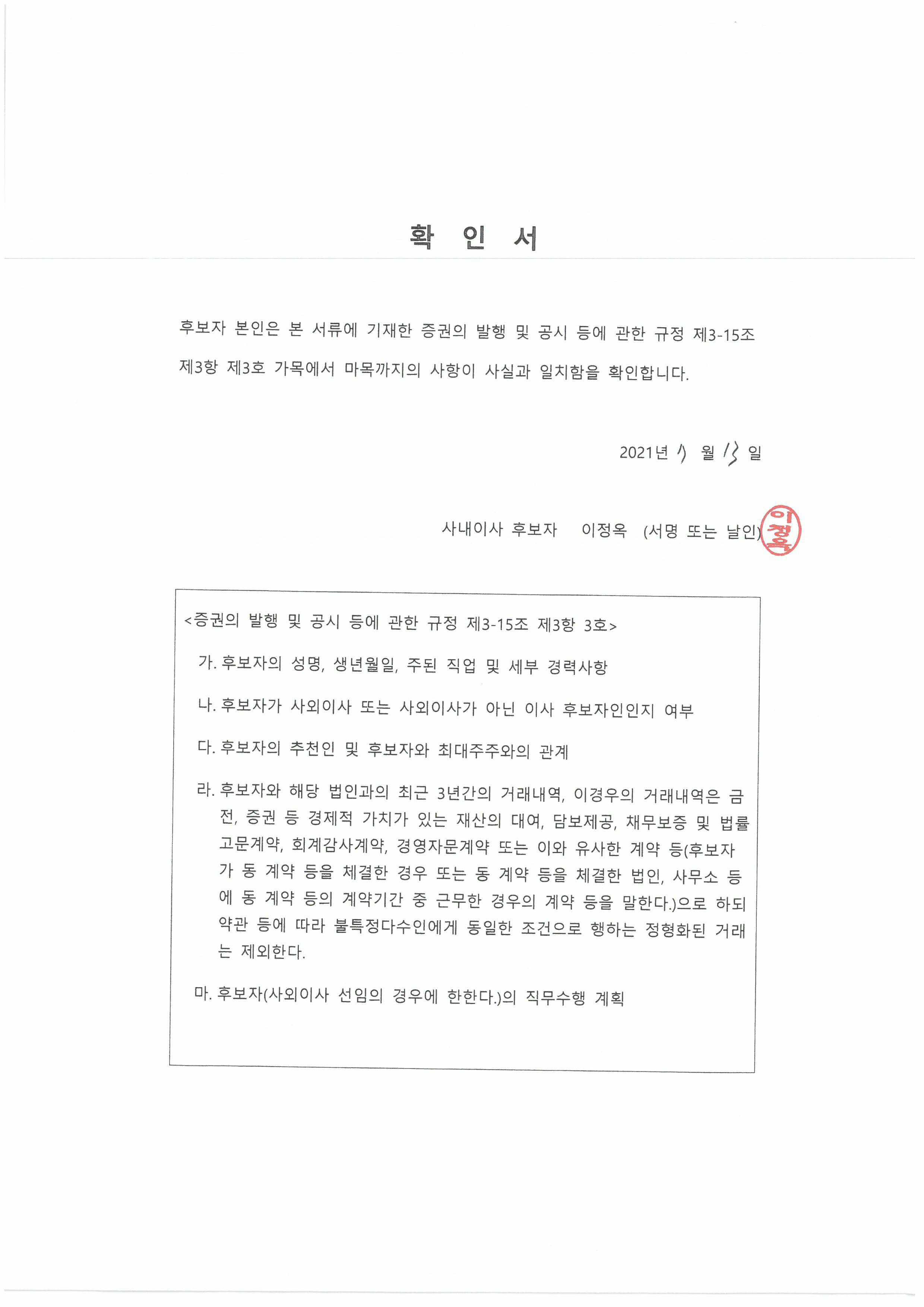 이미지: 확인서(이정옥)