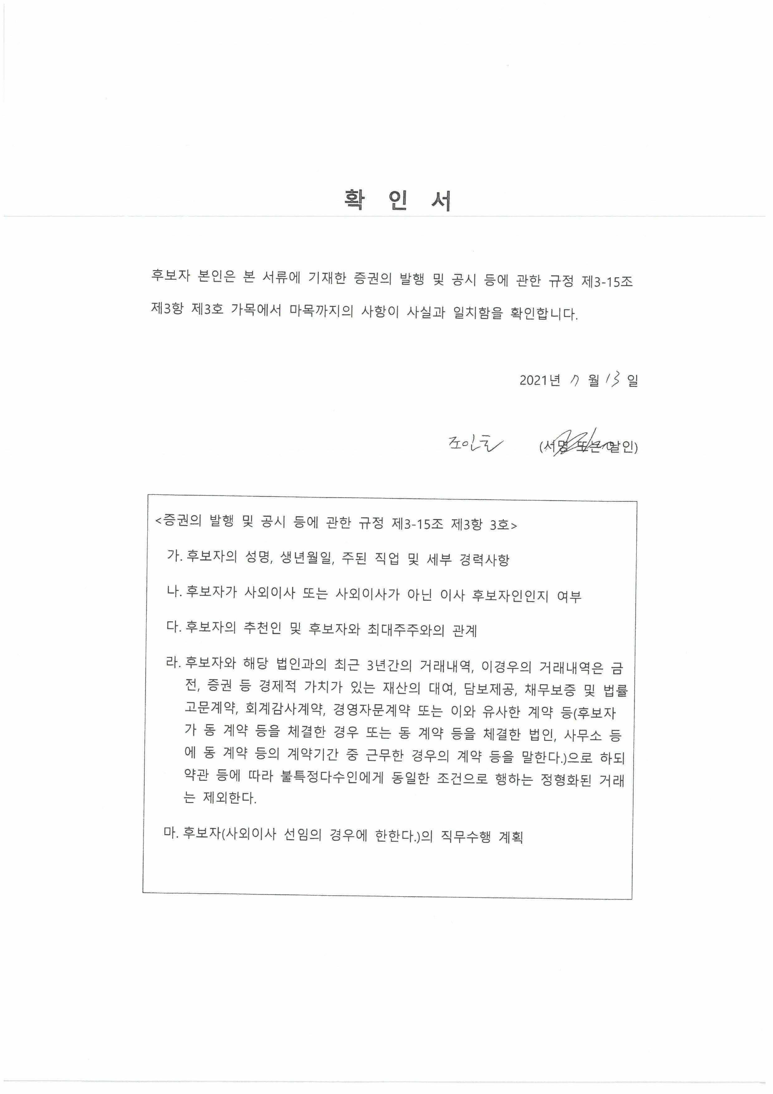 이미지: 확인서(조인호)