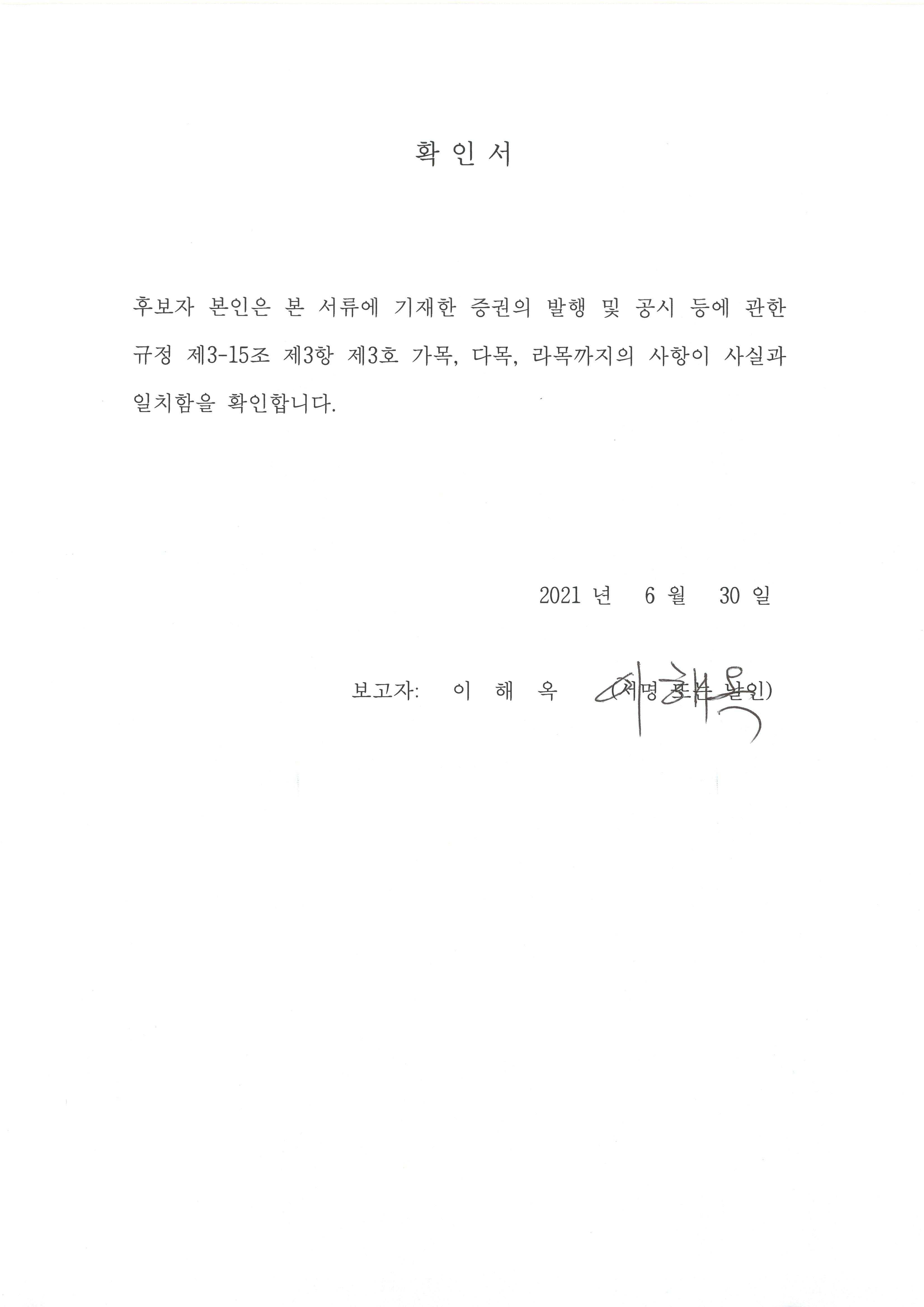이미지: 확인서_감사_이해옥_210630