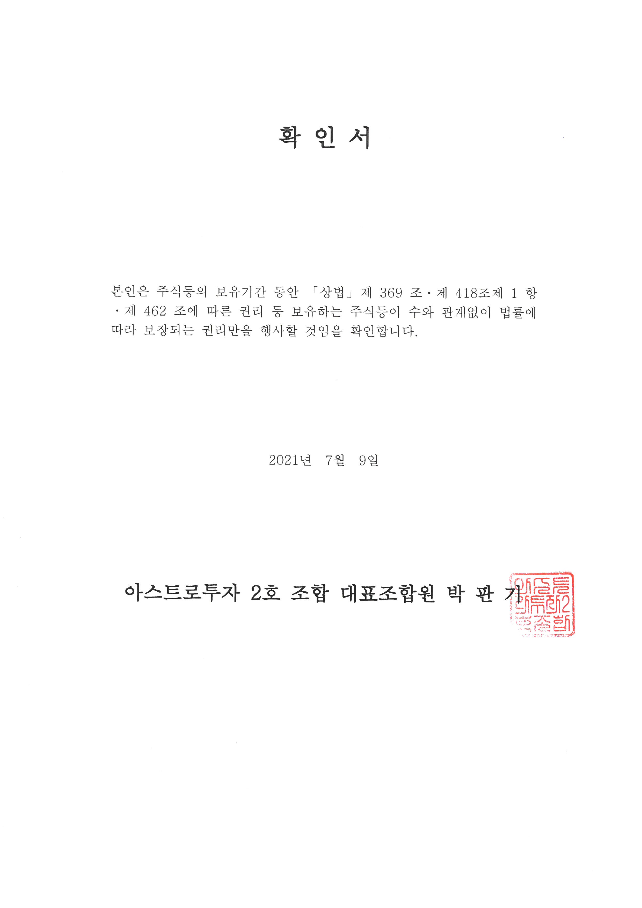 이미지: 확인서_astro