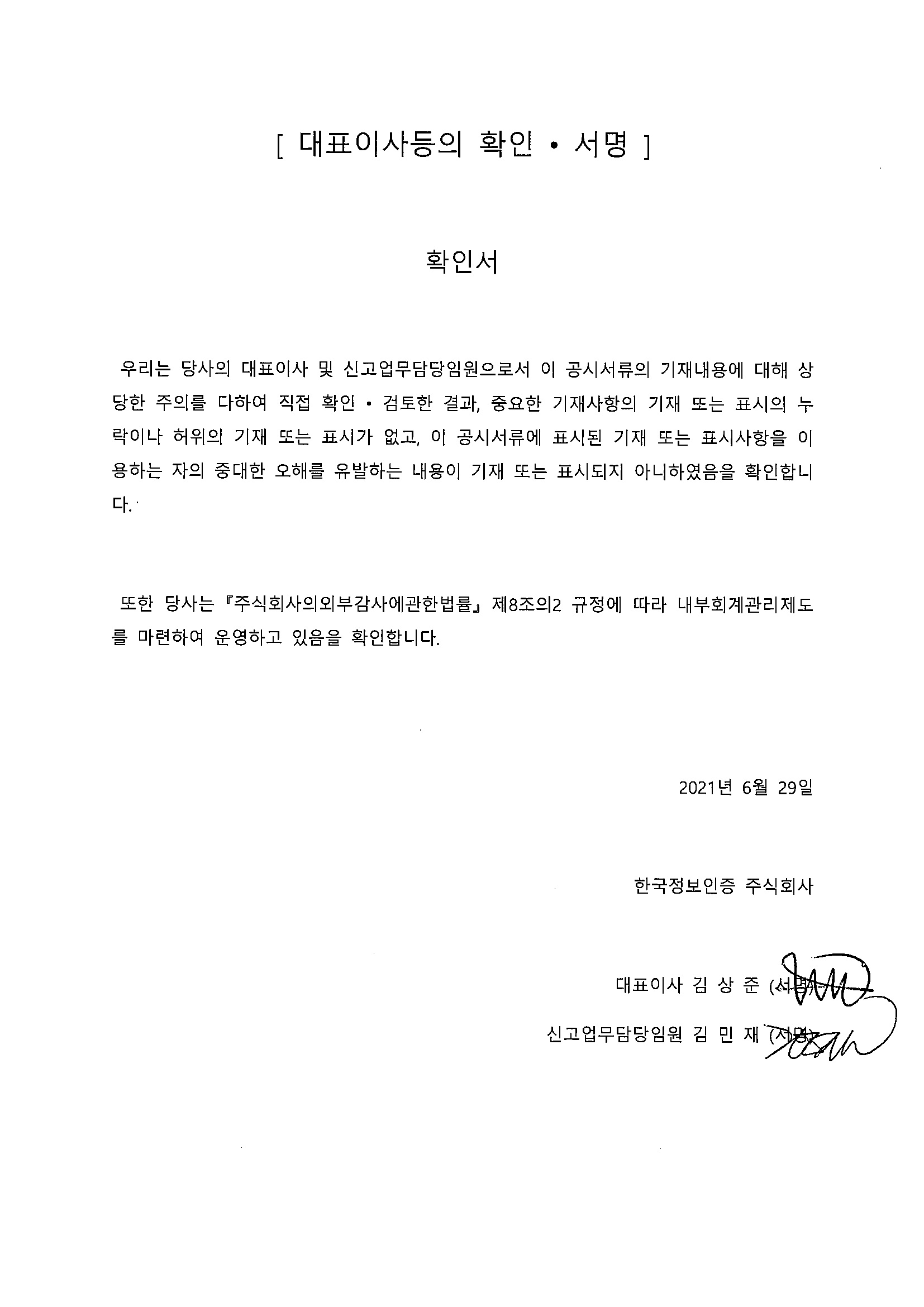 이미지: 대표이사 등의 확인