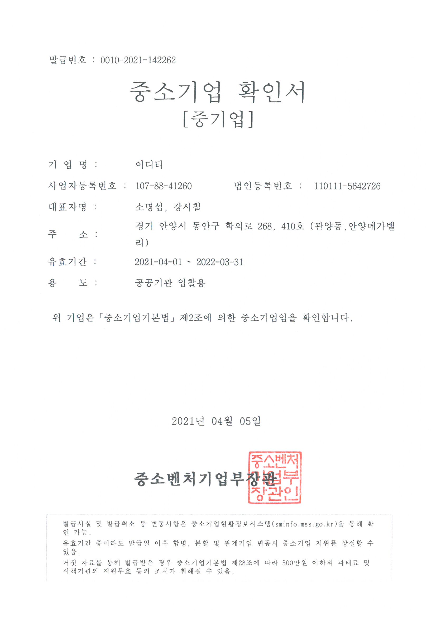 이미지: 중소기업 확인서