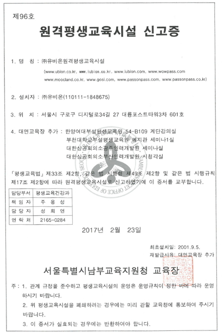 이미지: [유비온] 원격평생교육시설 신고증