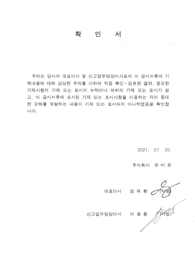 이미지: 대표이사 등의 확인_21.07.20