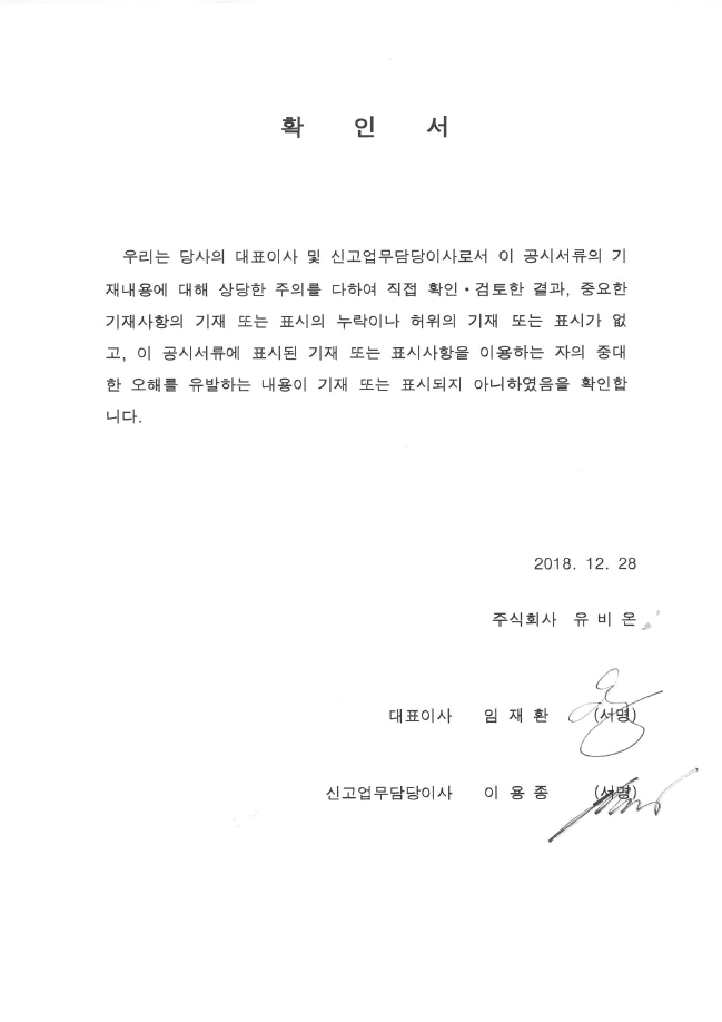 이미지: 18.12.28 확인서