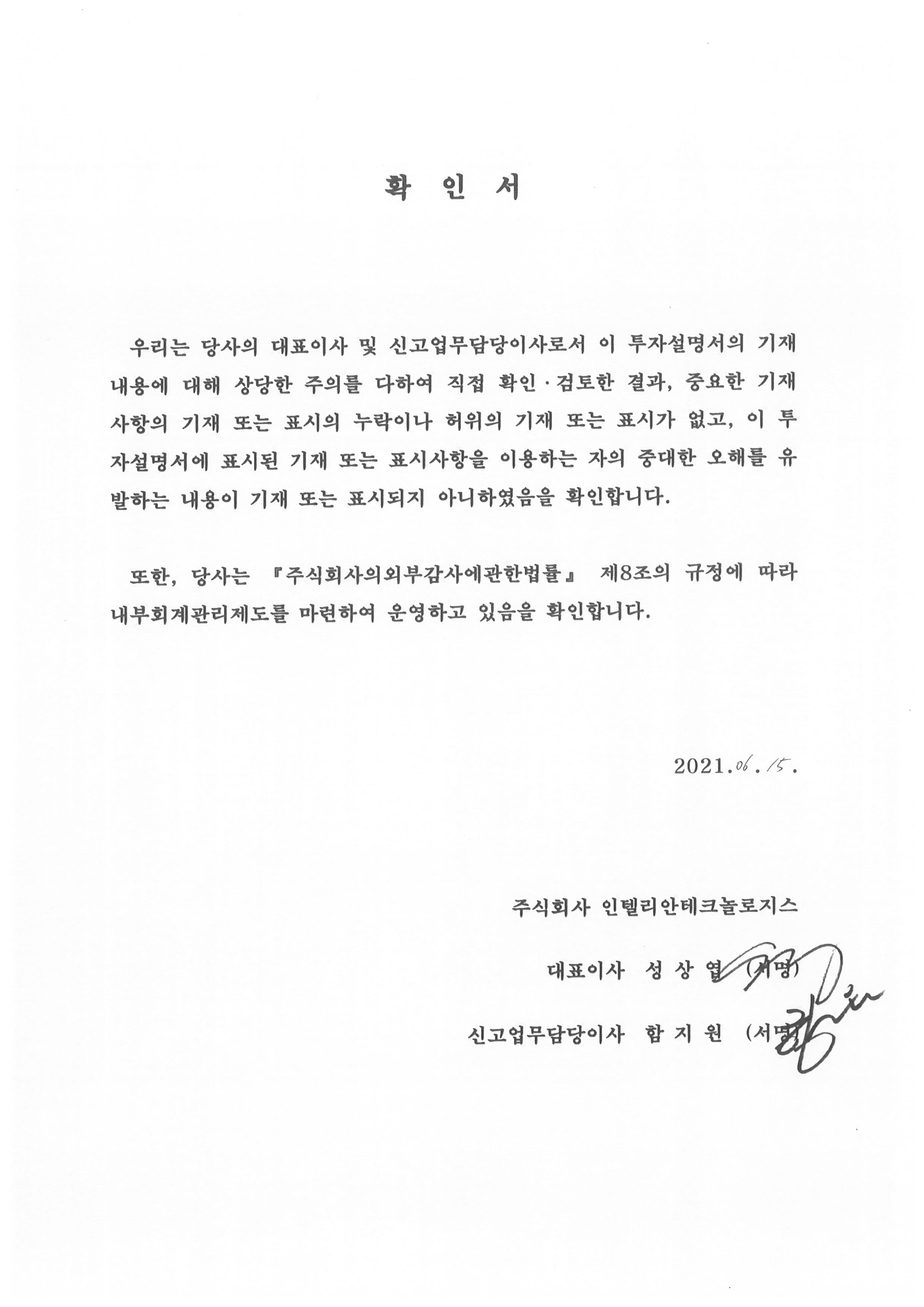 인텔리안테크] [정정]투자설명서