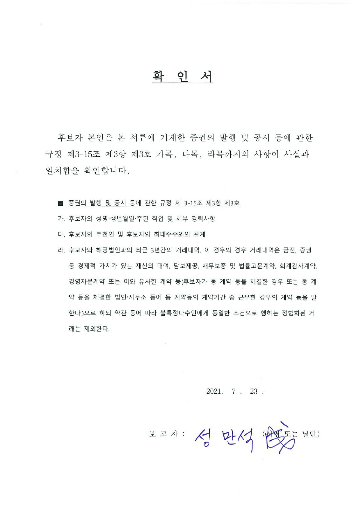 이미지: 감사 성만석 확인서