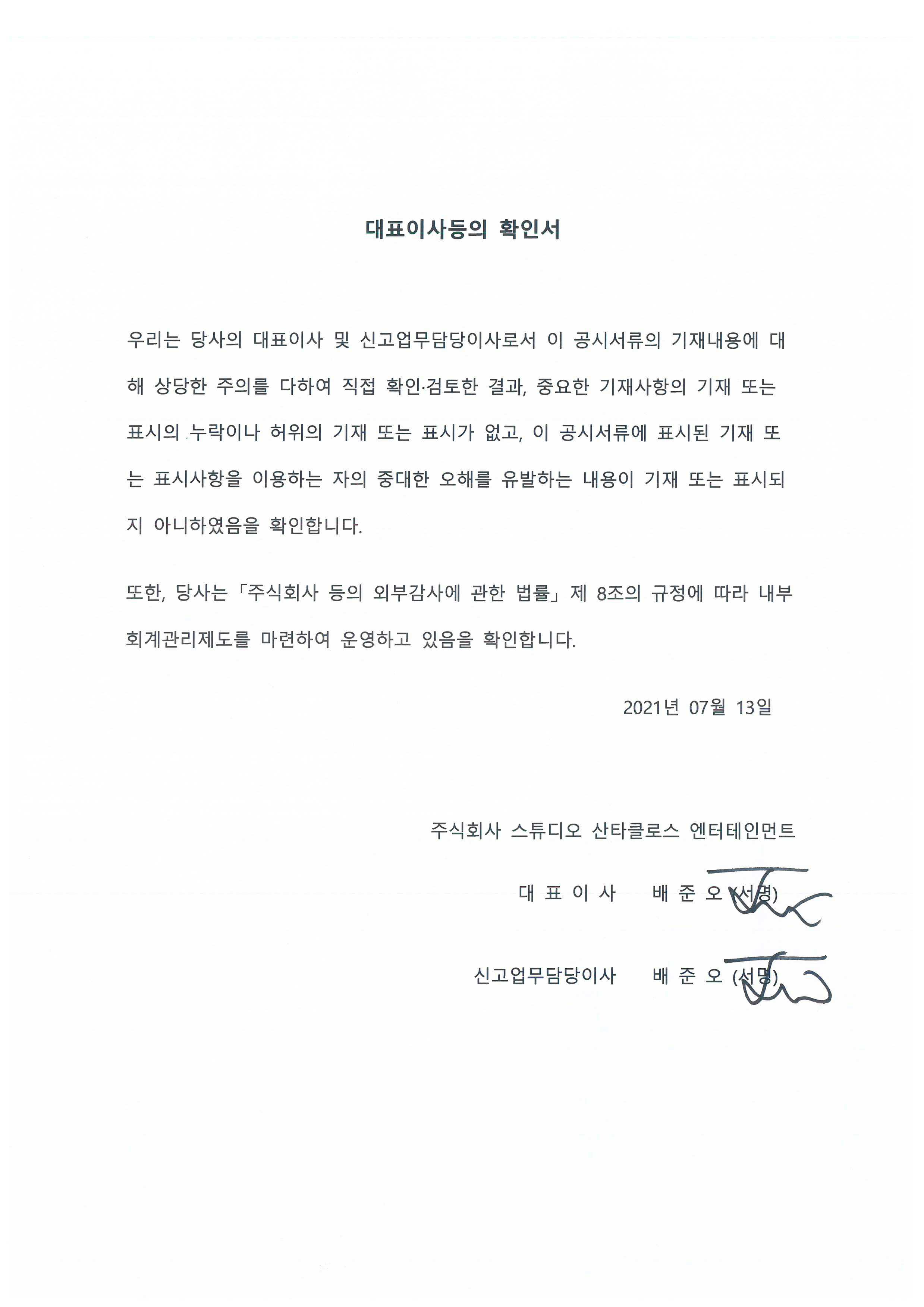 이미지: 대표이사서명_1차정정