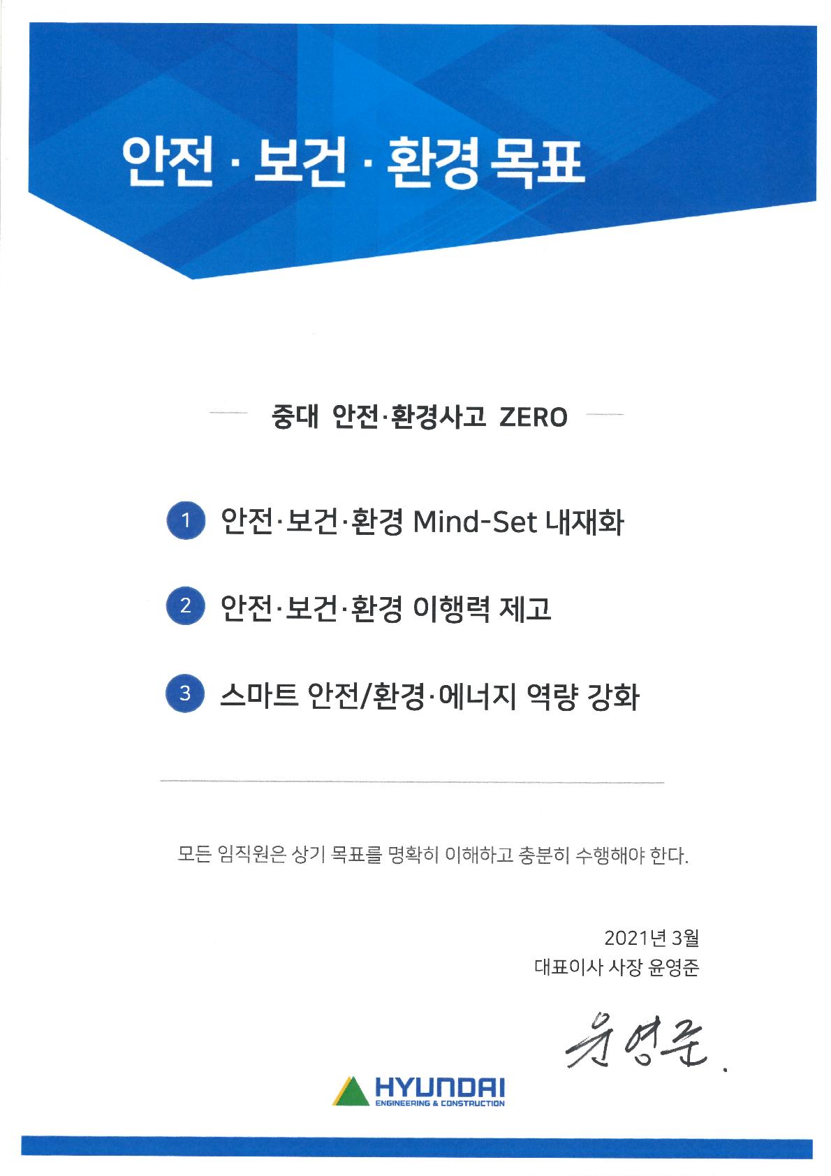 이미지: (환경관리팀) 국문-2021년 안전보건환경 방침 목표(3월 대표이사)_2