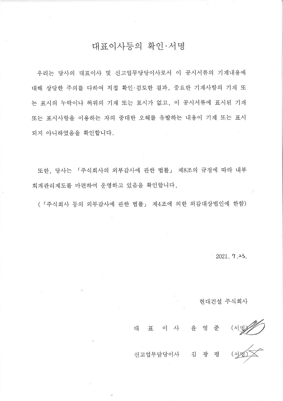 이미지: 대표이사 등의 확인 서명