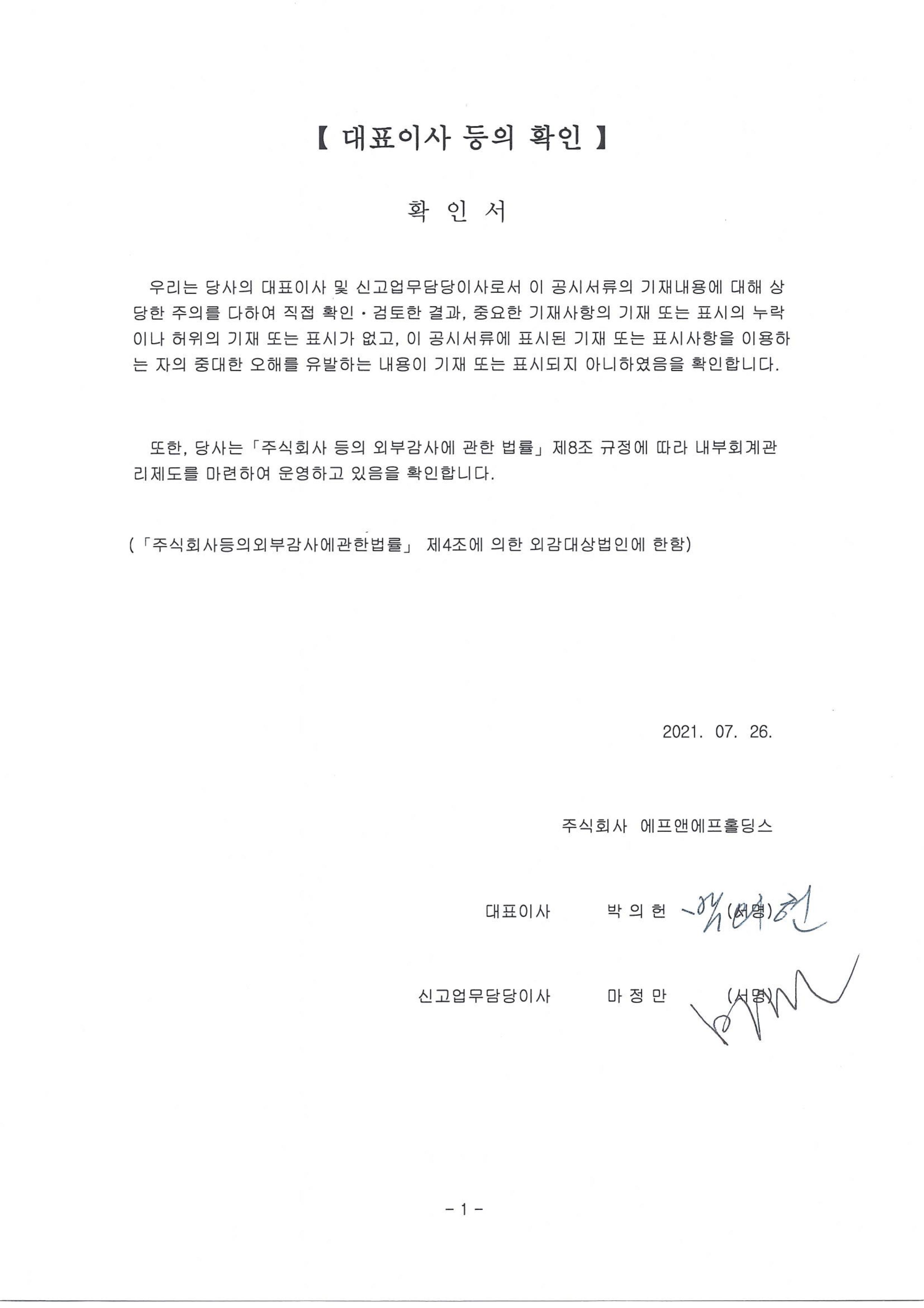 이미지: 대표이사 등의 확인_20210726