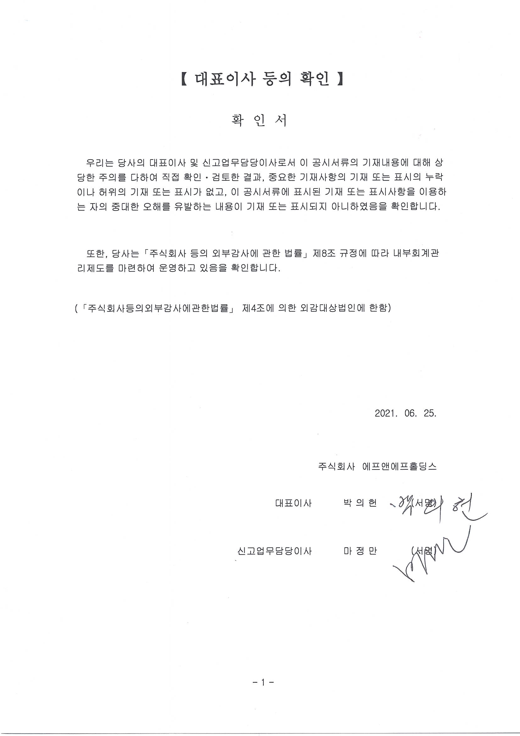 이미지: 20210625 대표이사등의 확인