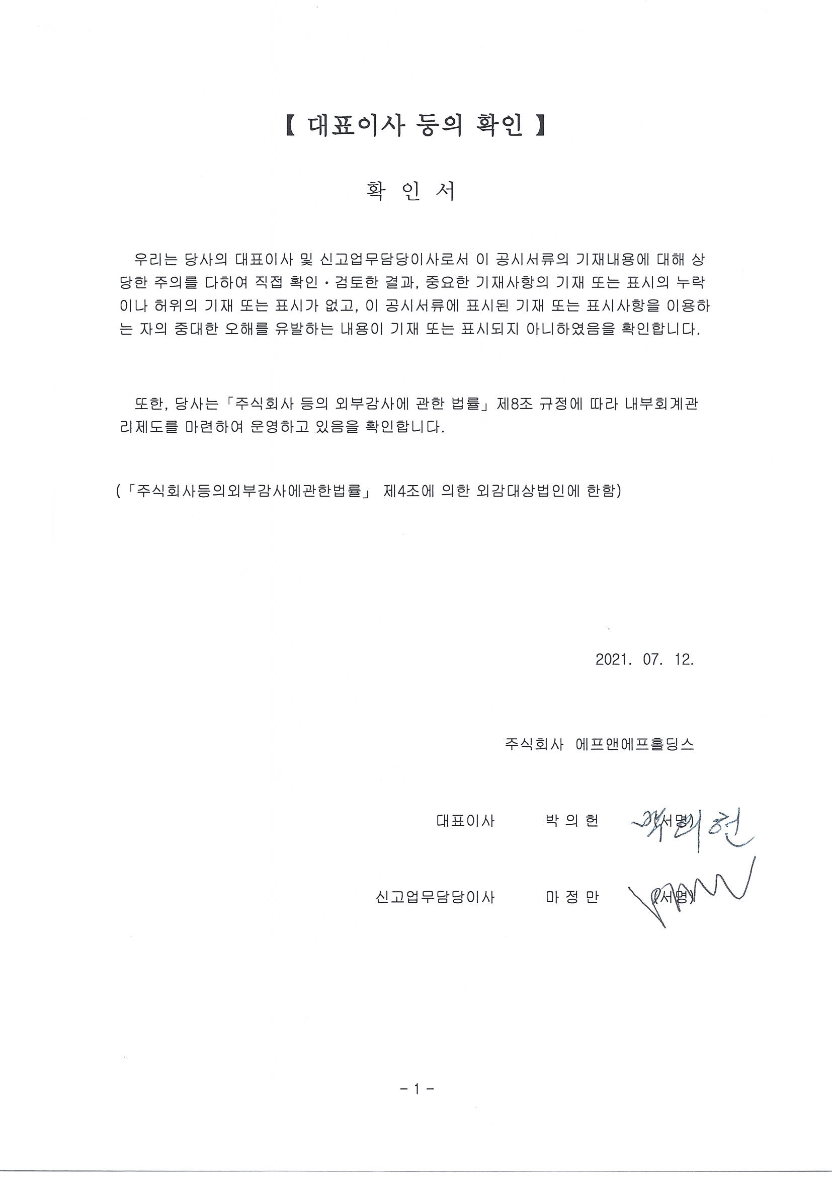 이미지: 대표이사등의 확인