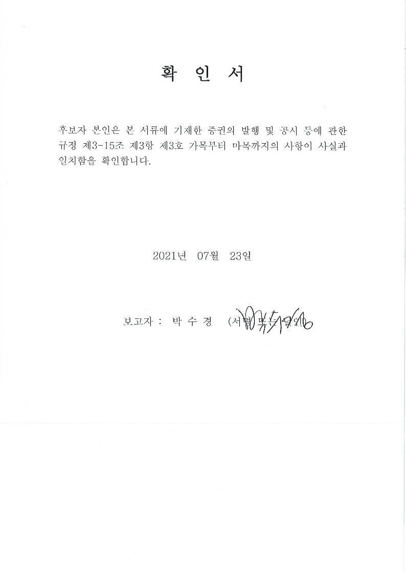 이미지: 이사확인서_15. 박수경_1