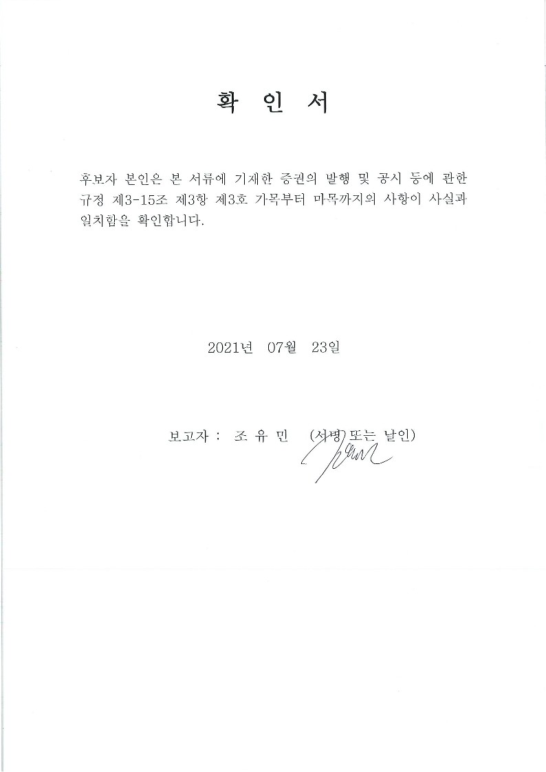 이미지: 이사확인서_16. 조유민_1