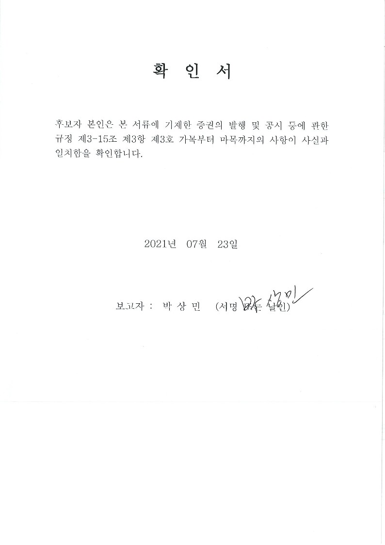 이미지: 이사확인서_17. 박상민_1