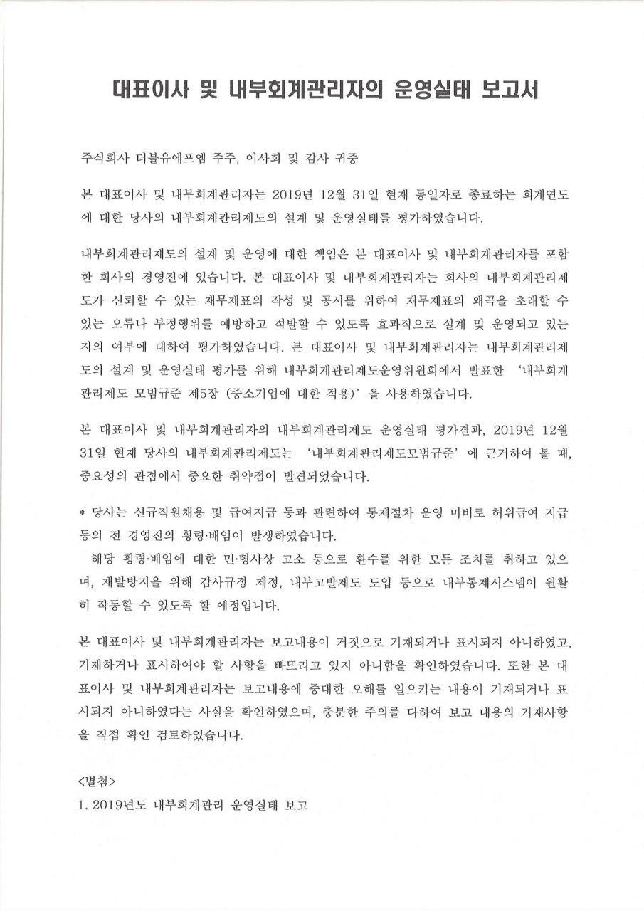 이미지: 대표이사 및 내부회계관리자의 운영실태 보고서