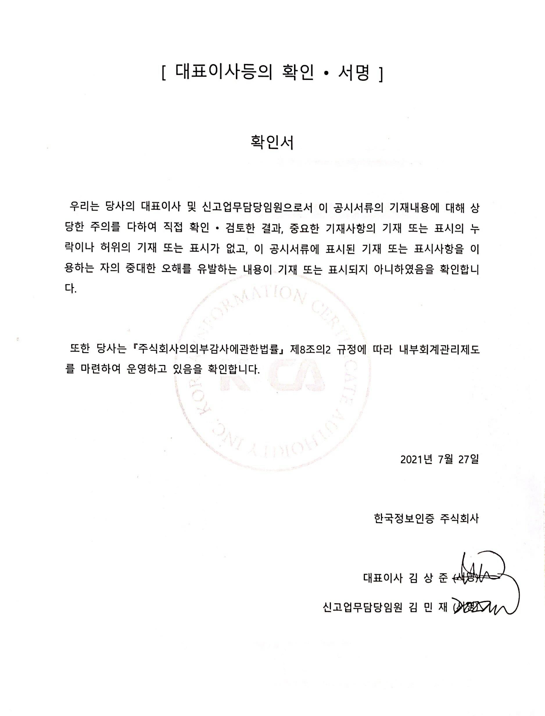 이미지: 대표이사 등의 확인