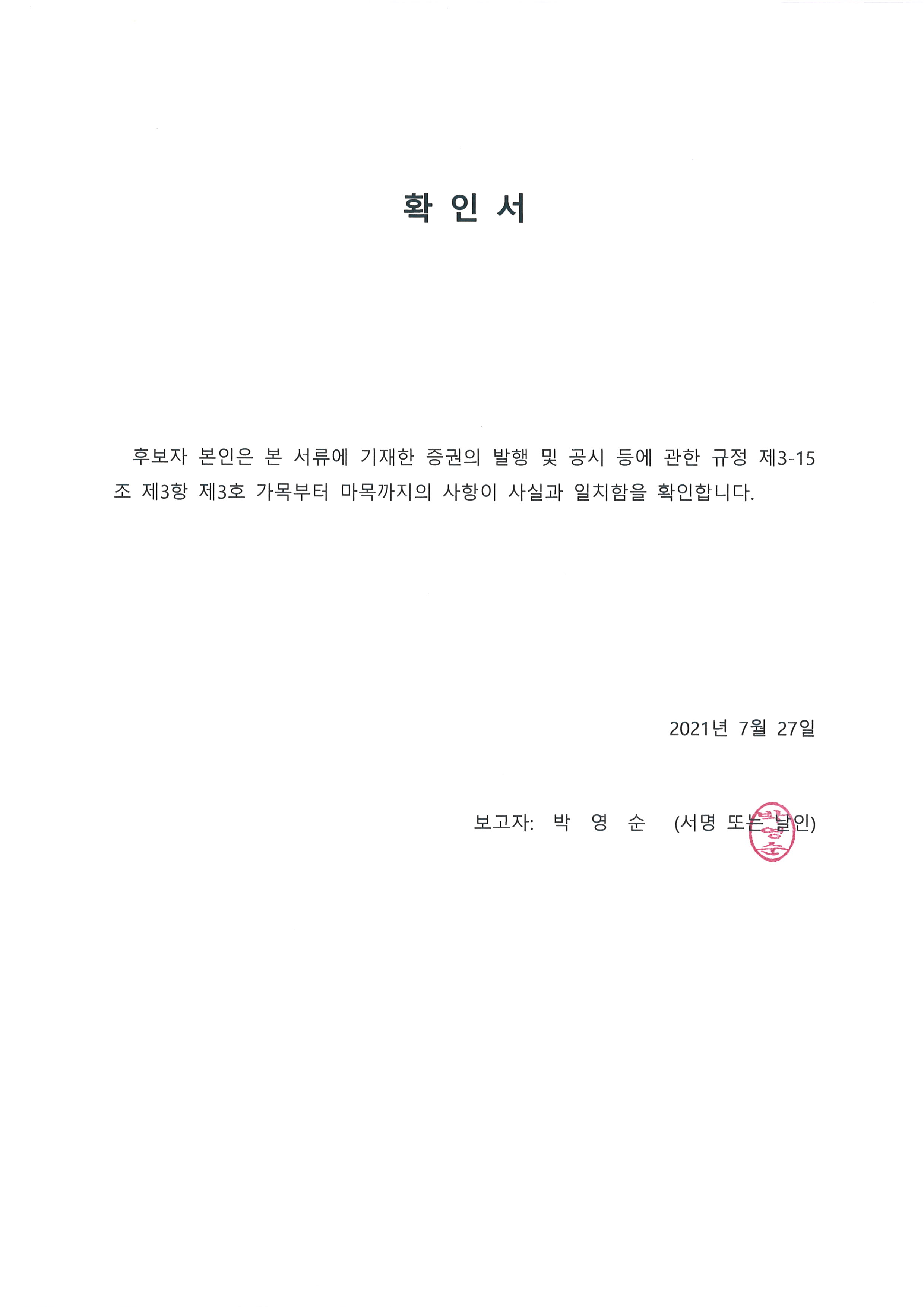 이미지: 확인서_210727