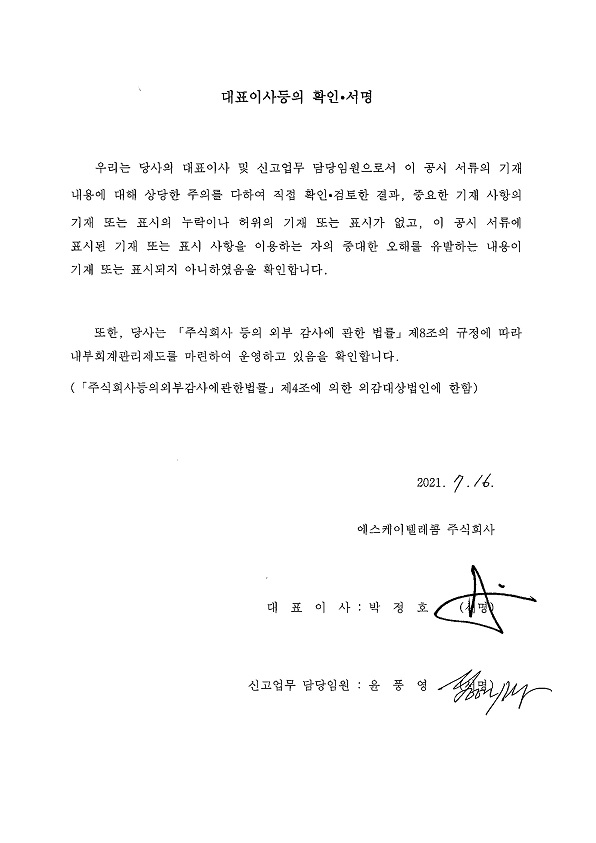 이미지: 0716 서명파일_증권신고서