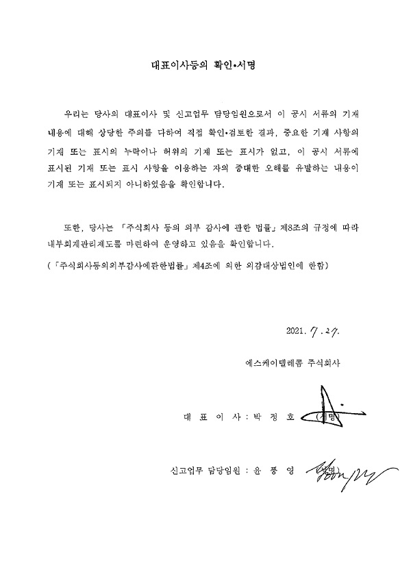 이미지: 0727_서명파일_증권신고서