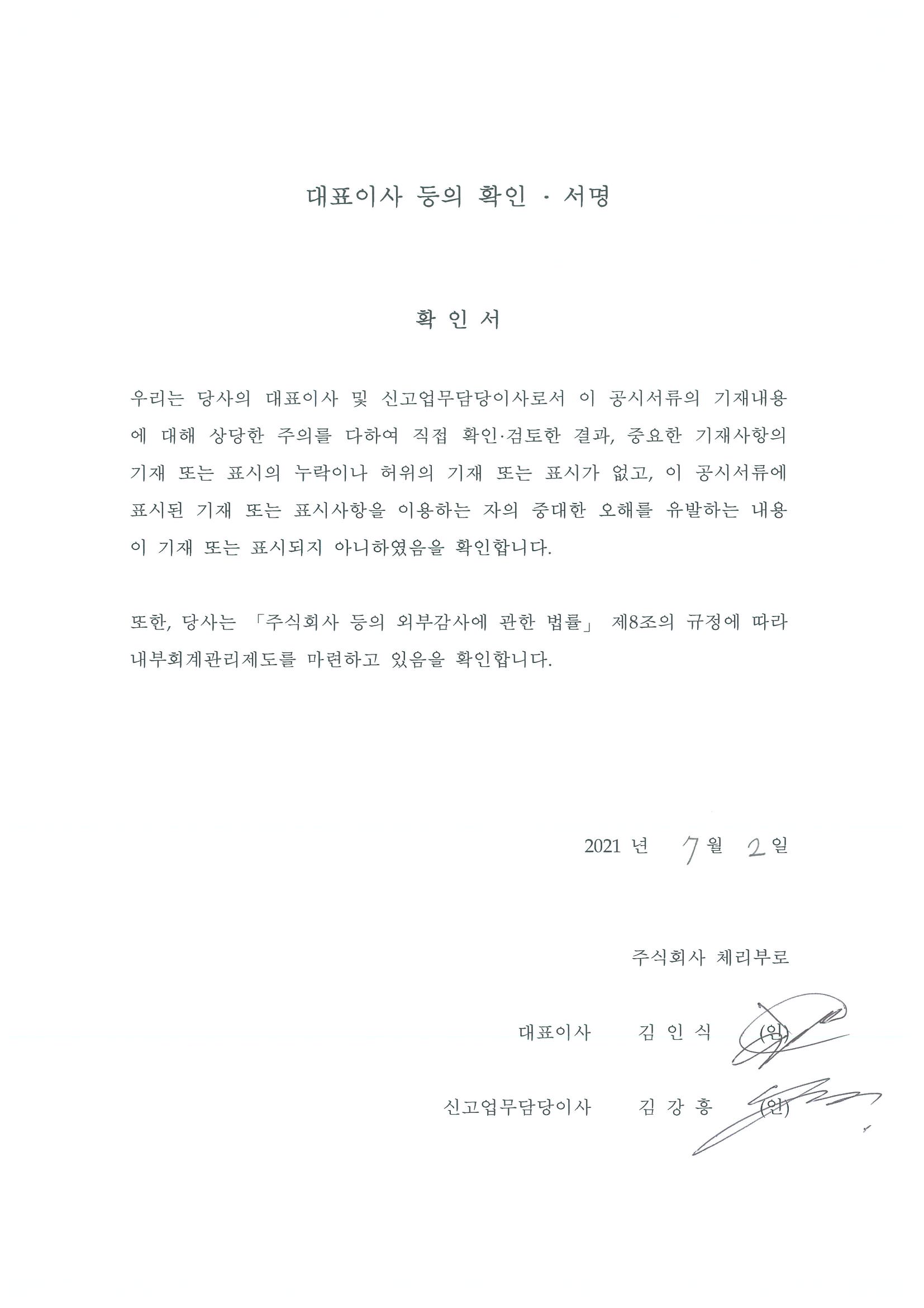 이미지: (21.07.02)대표이사확인서명 증권신고서