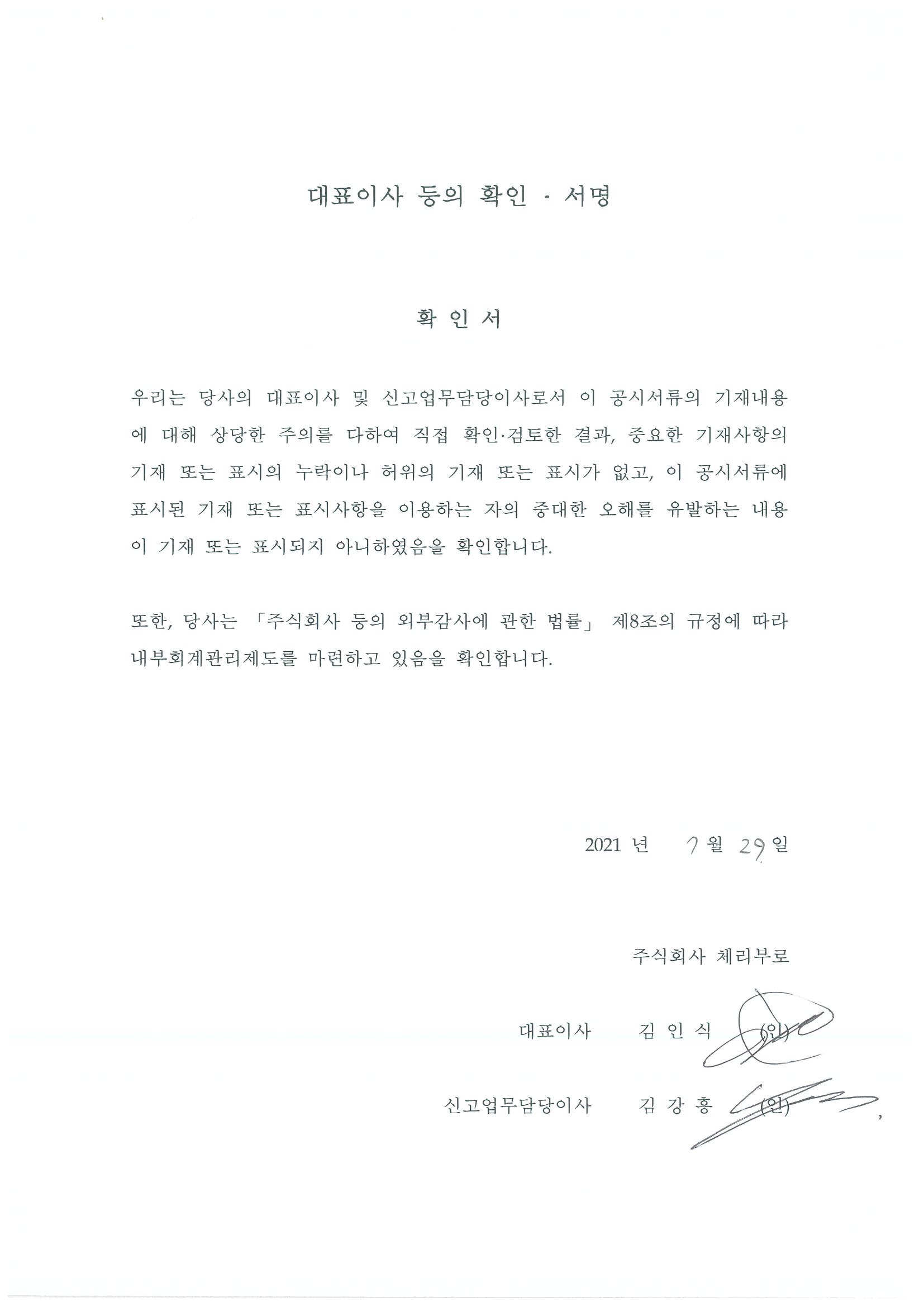 이미지: (21.07.29)대표이사확인서명 증권신고서