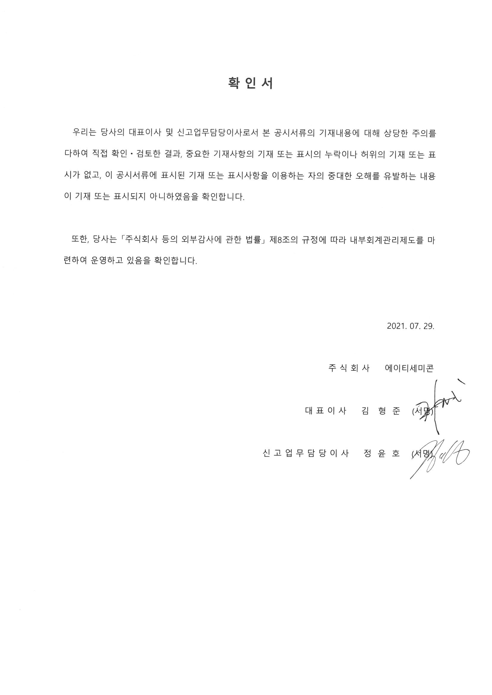 이미지: 20210729_대표이사등의확인서명